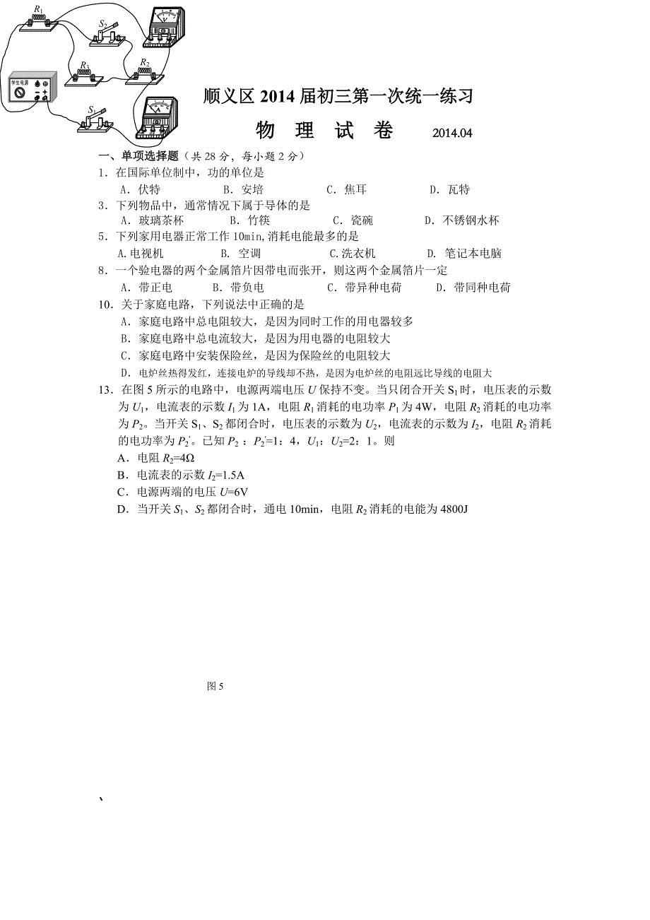 2014北京各区县初三一模物理电学部分汇编(三)_第3页