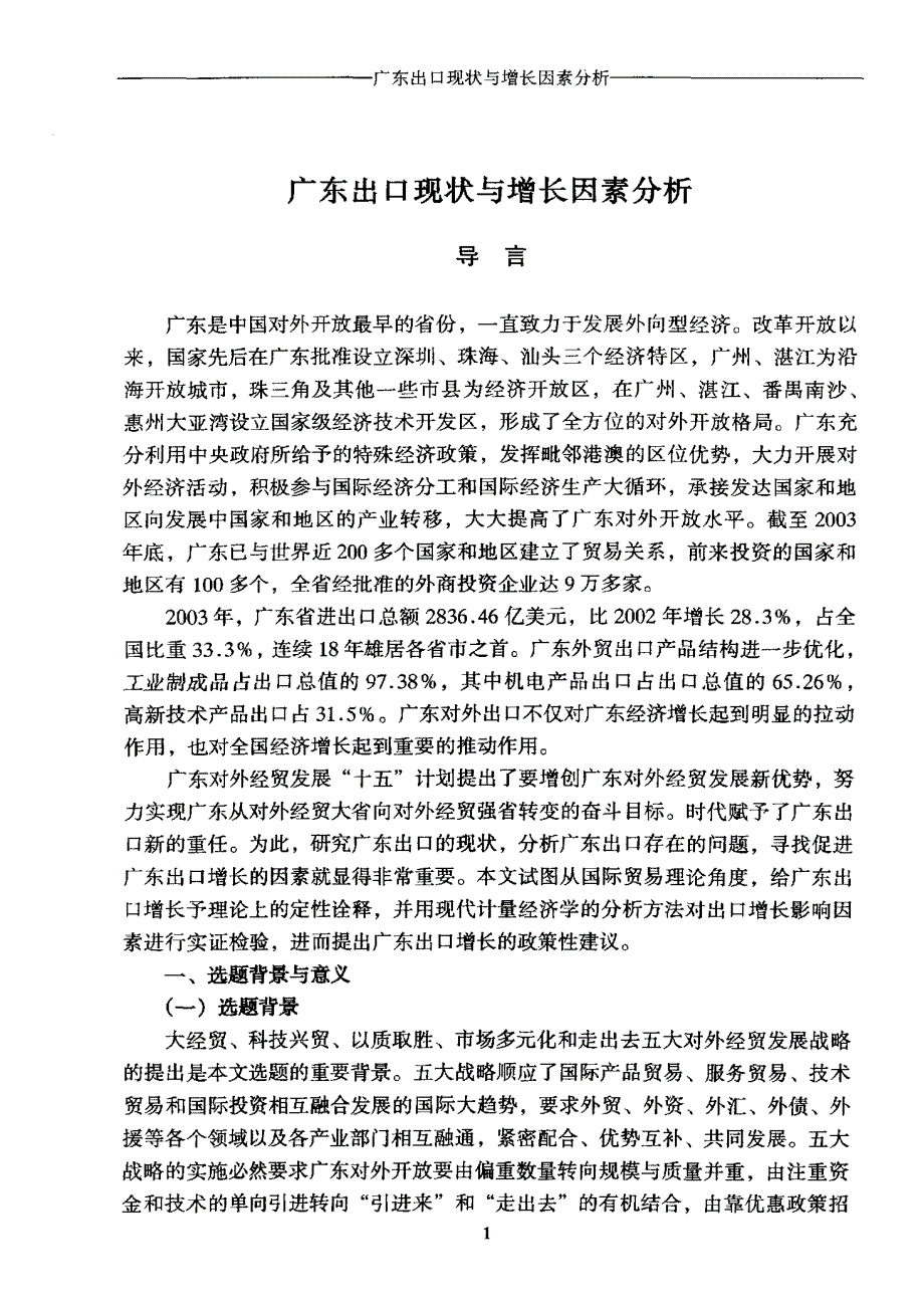 广东出口现状与增长因素分析_第4页