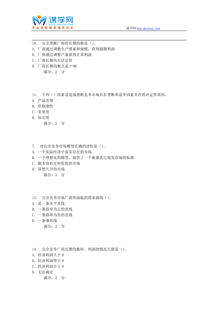 南开17秋学期《管理经济学》在线作业1_第3页