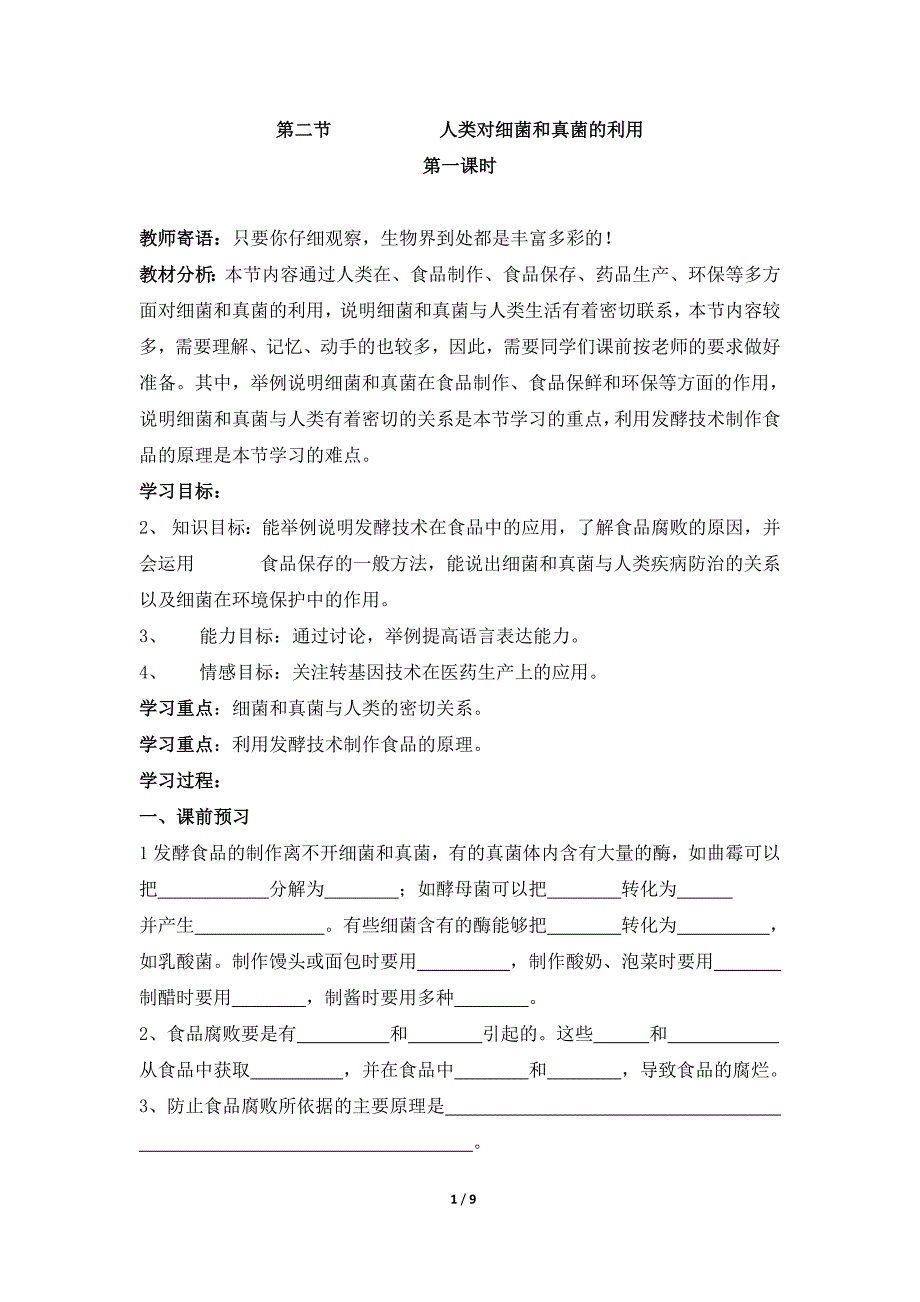 《人类对细菌和真菌的利用》第一课时参考学案_第1页