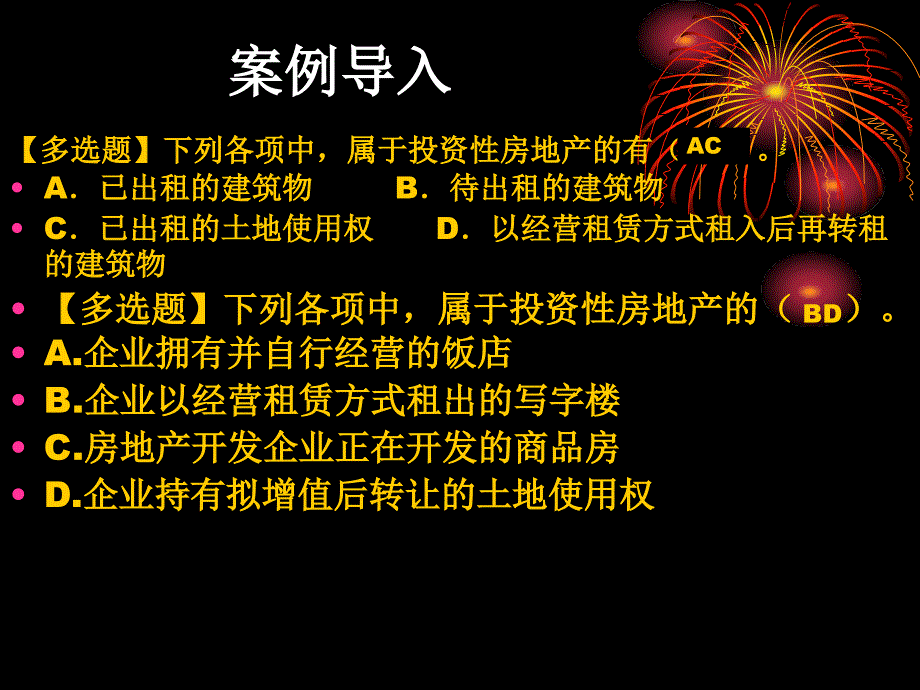 中级财务会计投资性房地产第 四 章_第3页