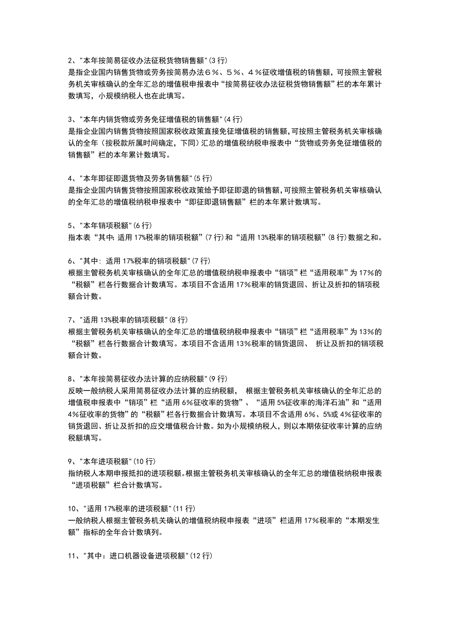 2009年度全国企业税收资料调查表填表说明_第2页