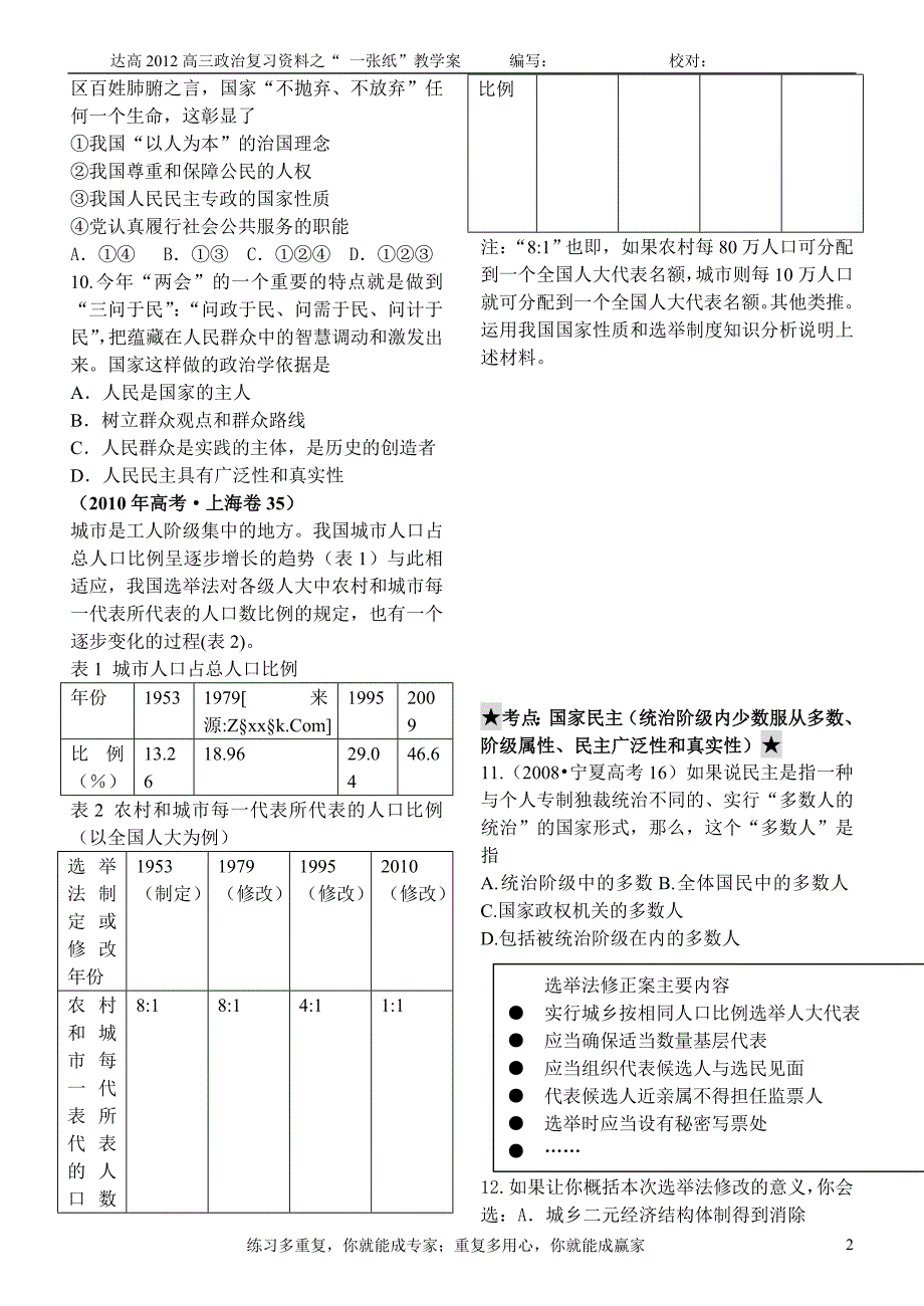 政治复习教学案一(国家民主、性质等)_第2页