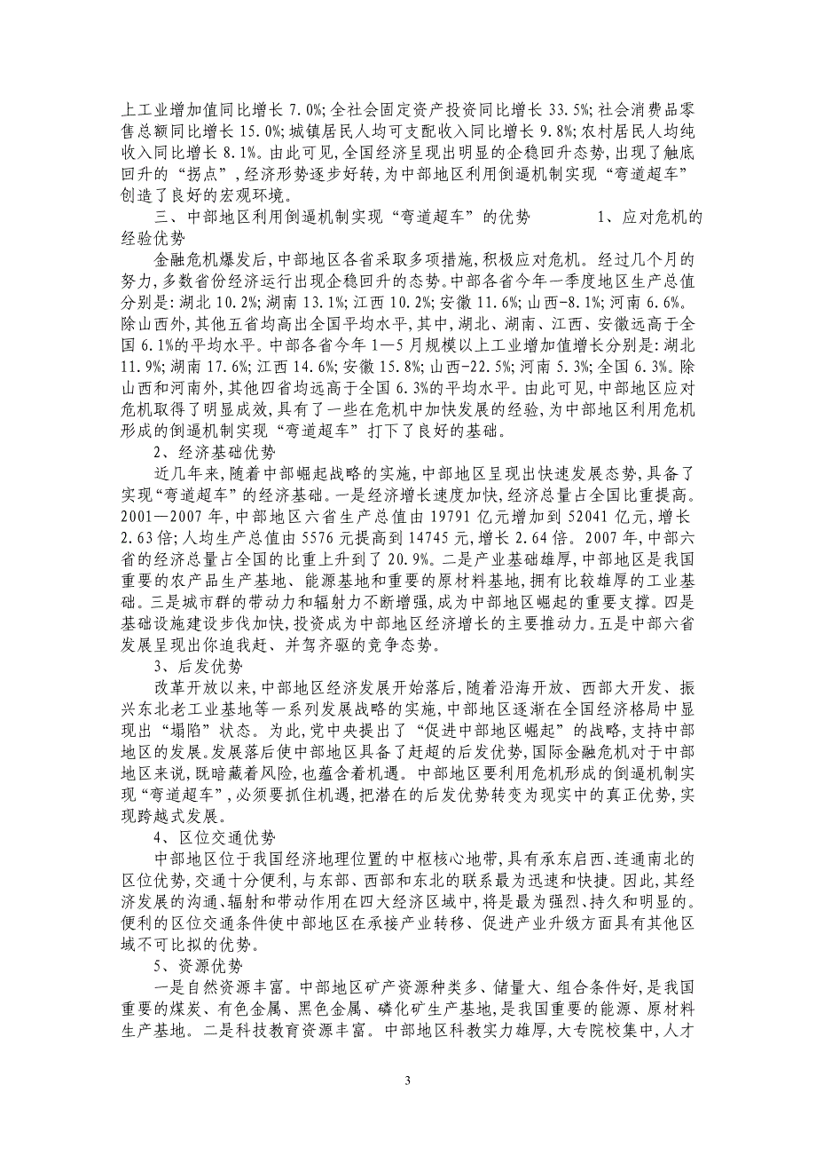 中部地区利用倒逼机制实现“弯道超车”的路径选择_第3页