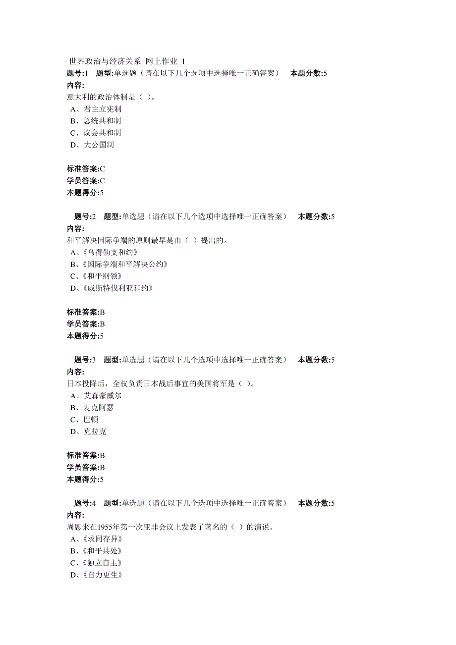 世界政治与经济关系 网上作业 1_第1页