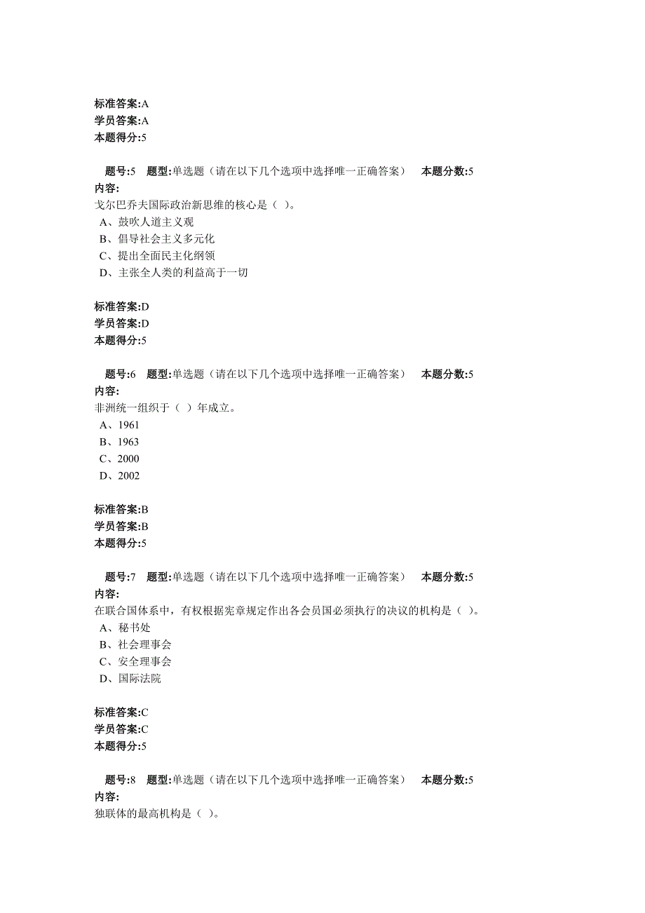 世界政治与经济关系 网上作业 1_第2页