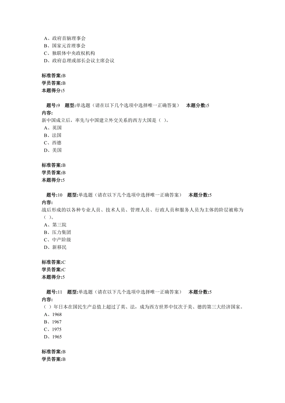 世界政治与经济关系 网上作业 1_第3页