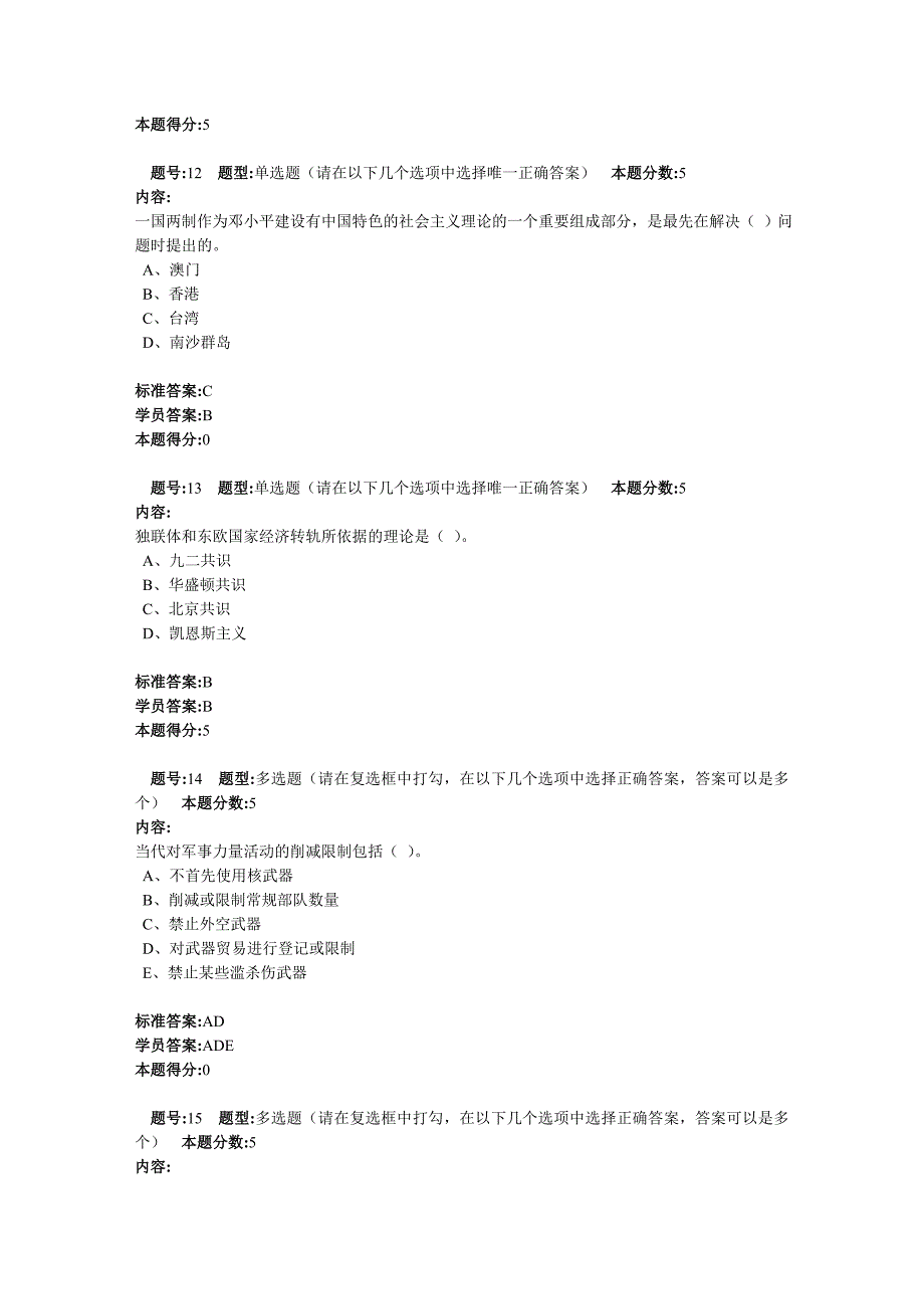 世界政治与经济关系 网上作业 1_第4页