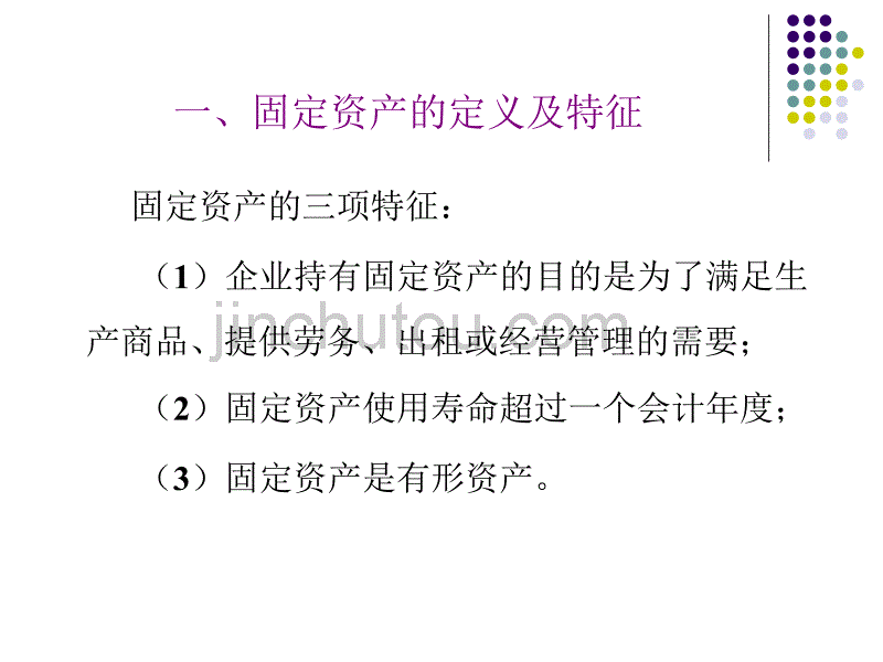 中级财务会计-第5章 资产(下)_第3页