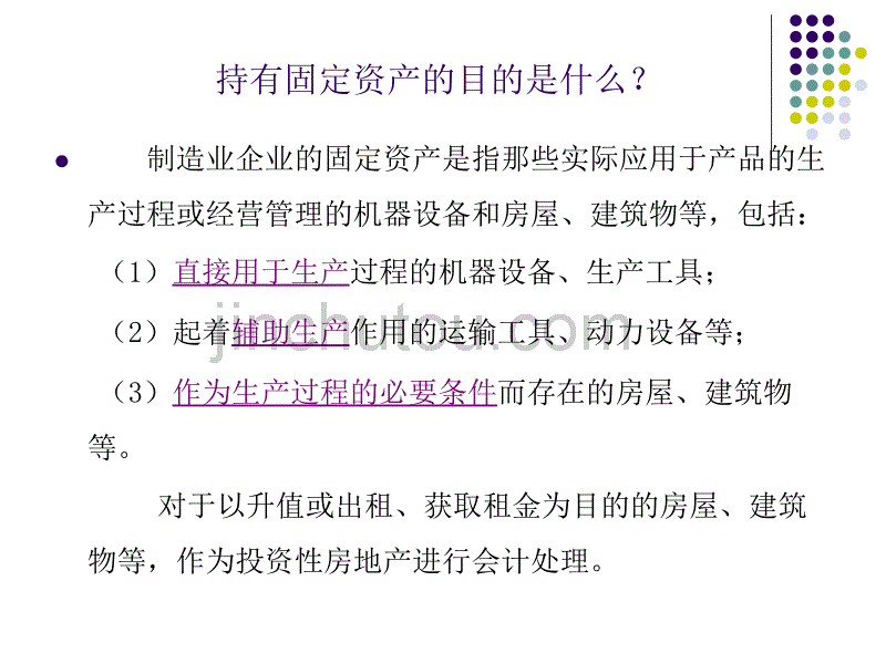 中级财务会计-第5章 资产(下)_第4页