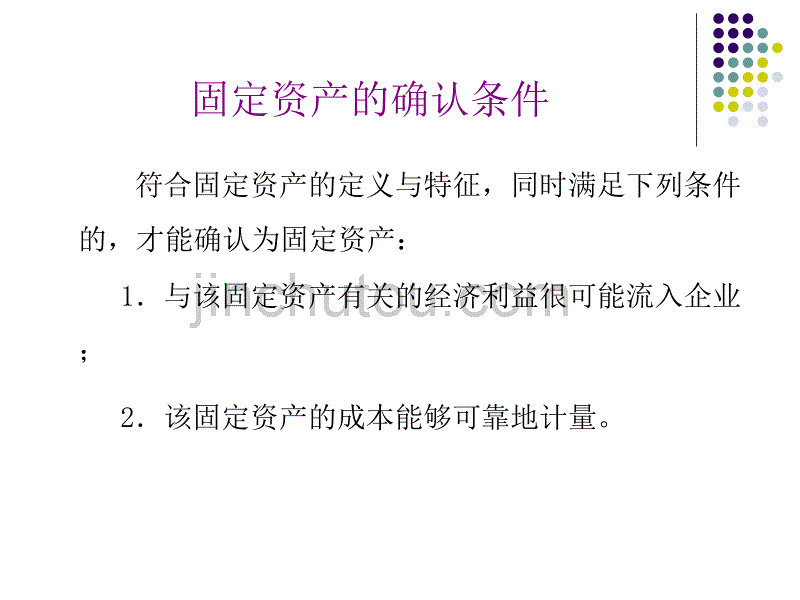 中级财务会计-第5章 资产(下)_第5页