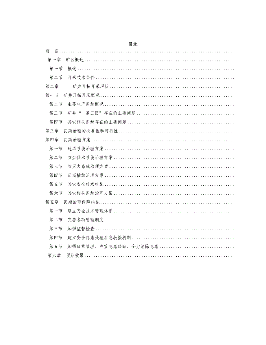 煤矿瓦斯治理实施方案_第2页