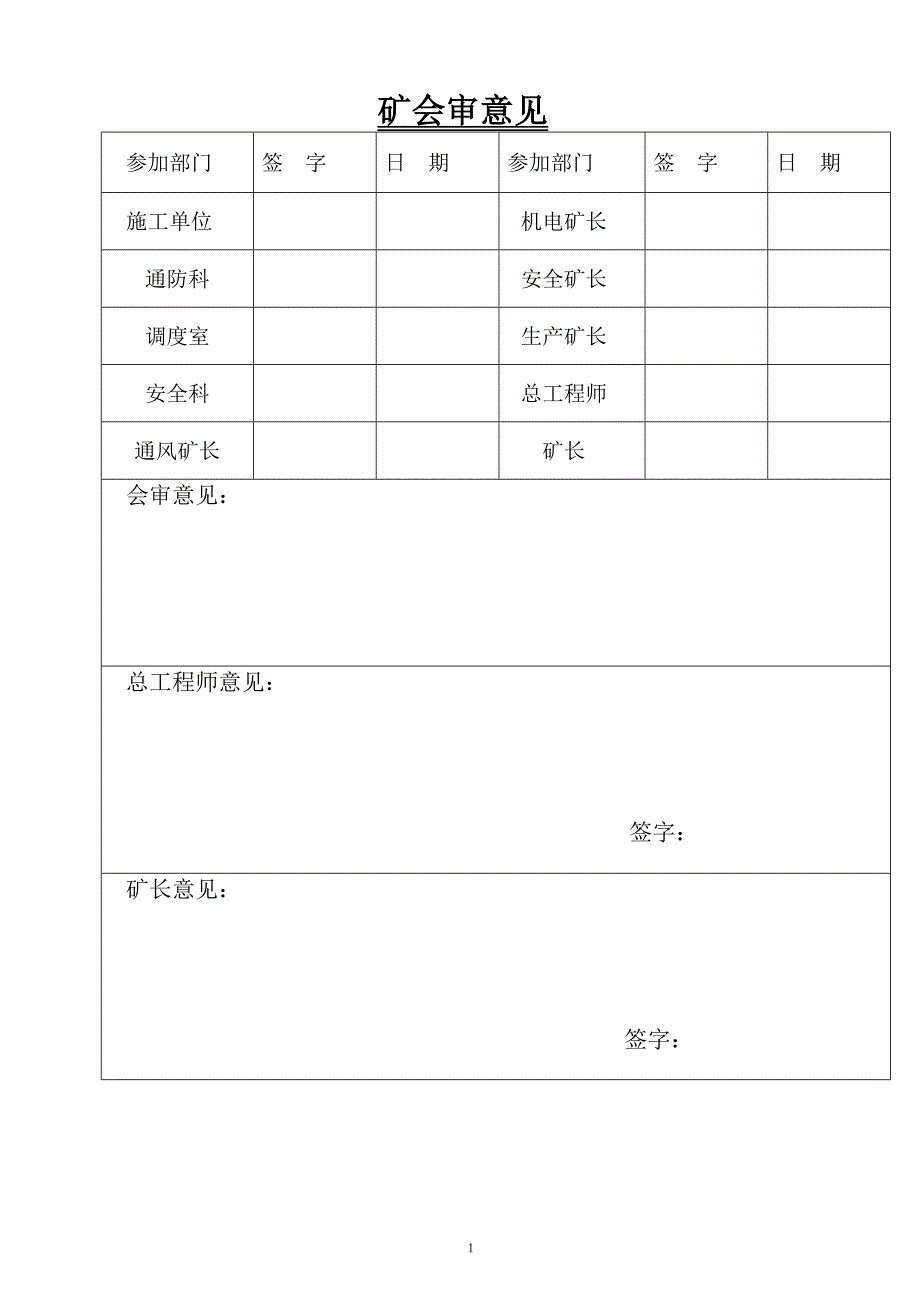 煤矿运输联络巷掘进工作面防突专项设计及措施_第2页