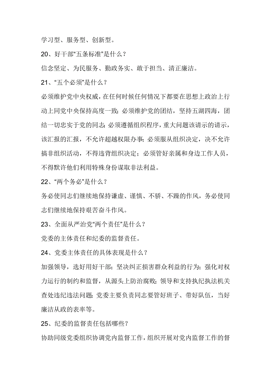 两学一做”学习教育常态化制度化应知应会知识试题100题_第3页