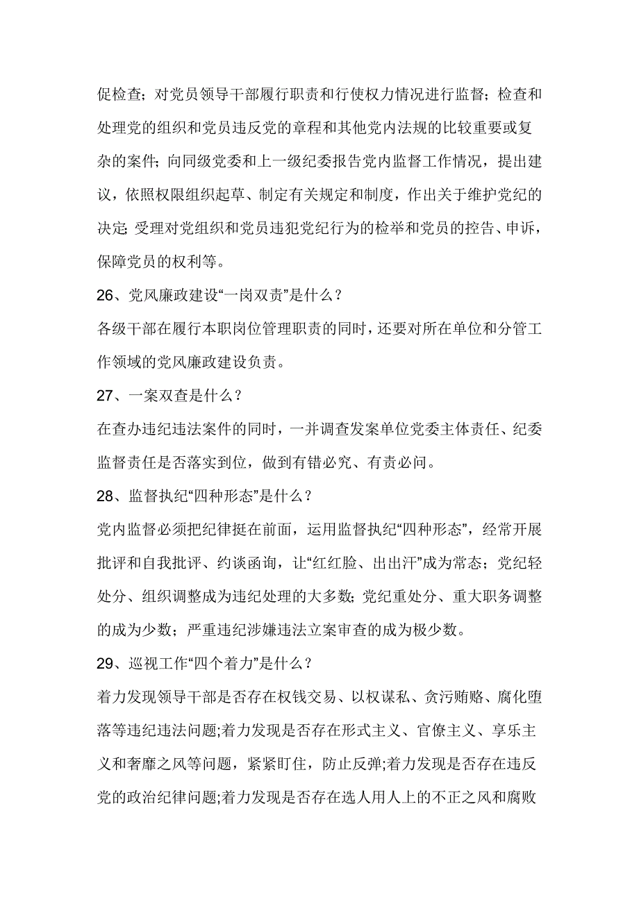 两学一做”学习教育常态化制度化应知应会知识试题100题_第4页