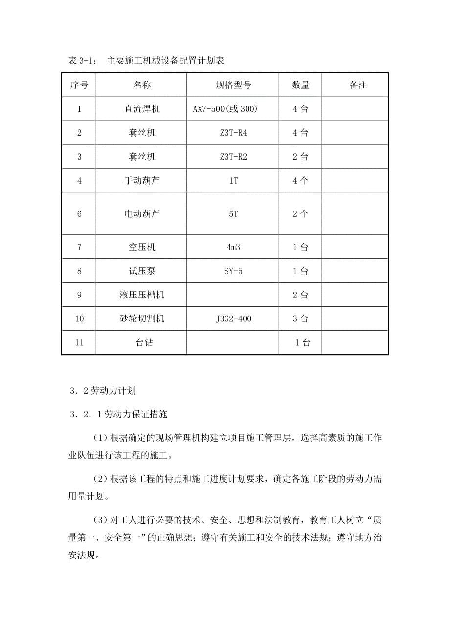 科技有限公司丙类厂房改造工程室内火灾自动报警系统消防安装工程施工组织设计_第5页