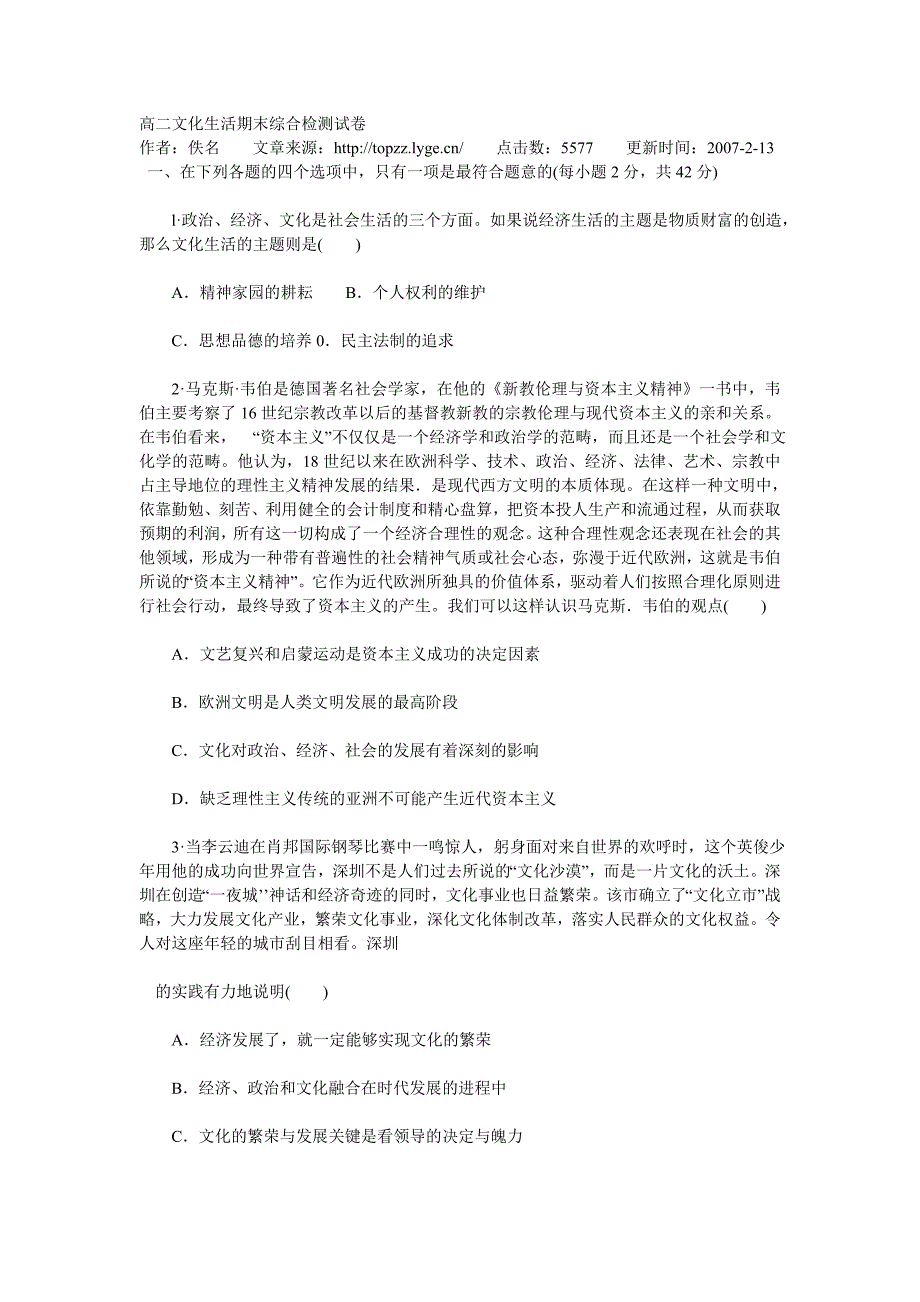 高二文化生活期末综合检测试卷_第1页