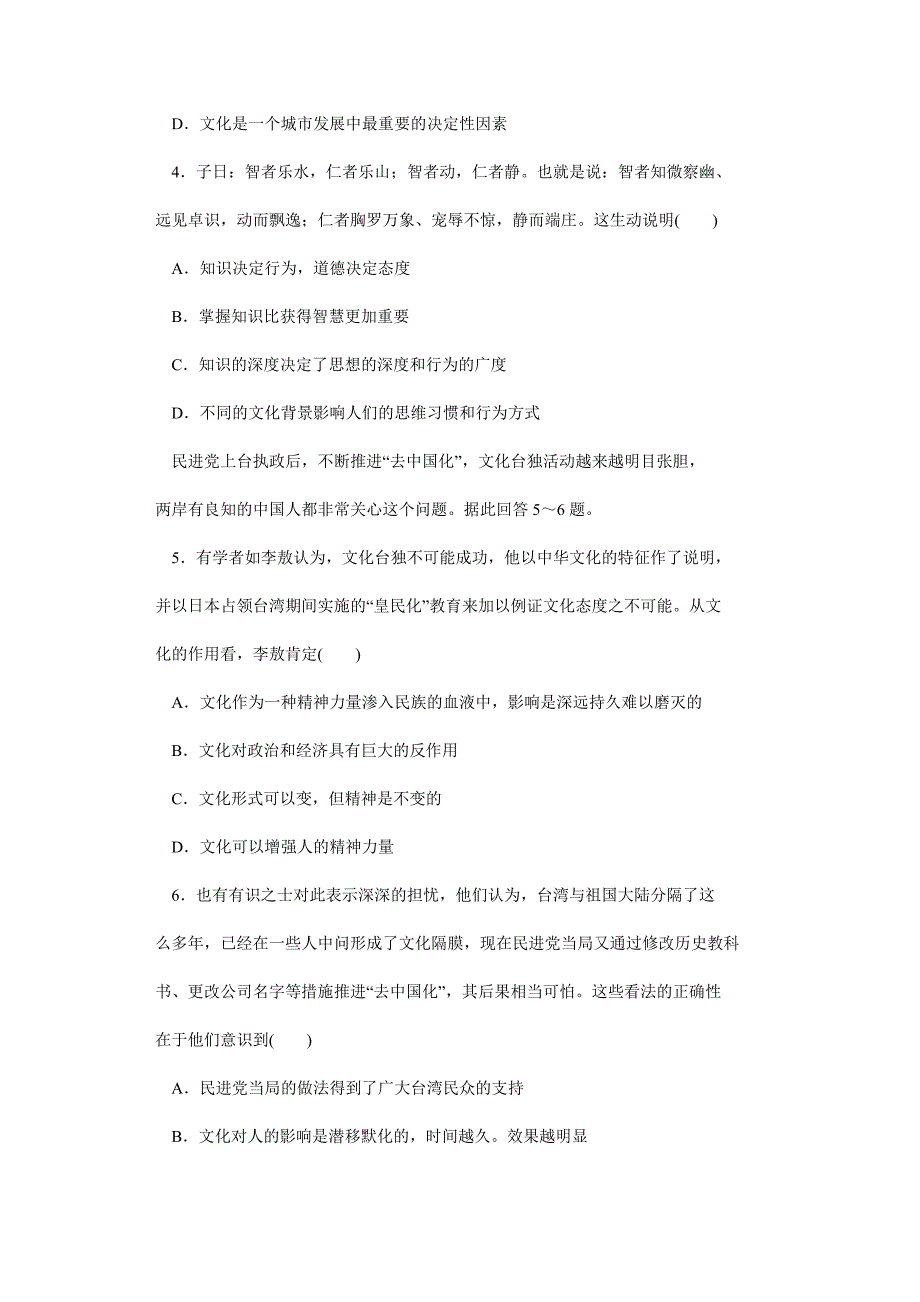 高二文化生活期末综合检测试卷_第2页