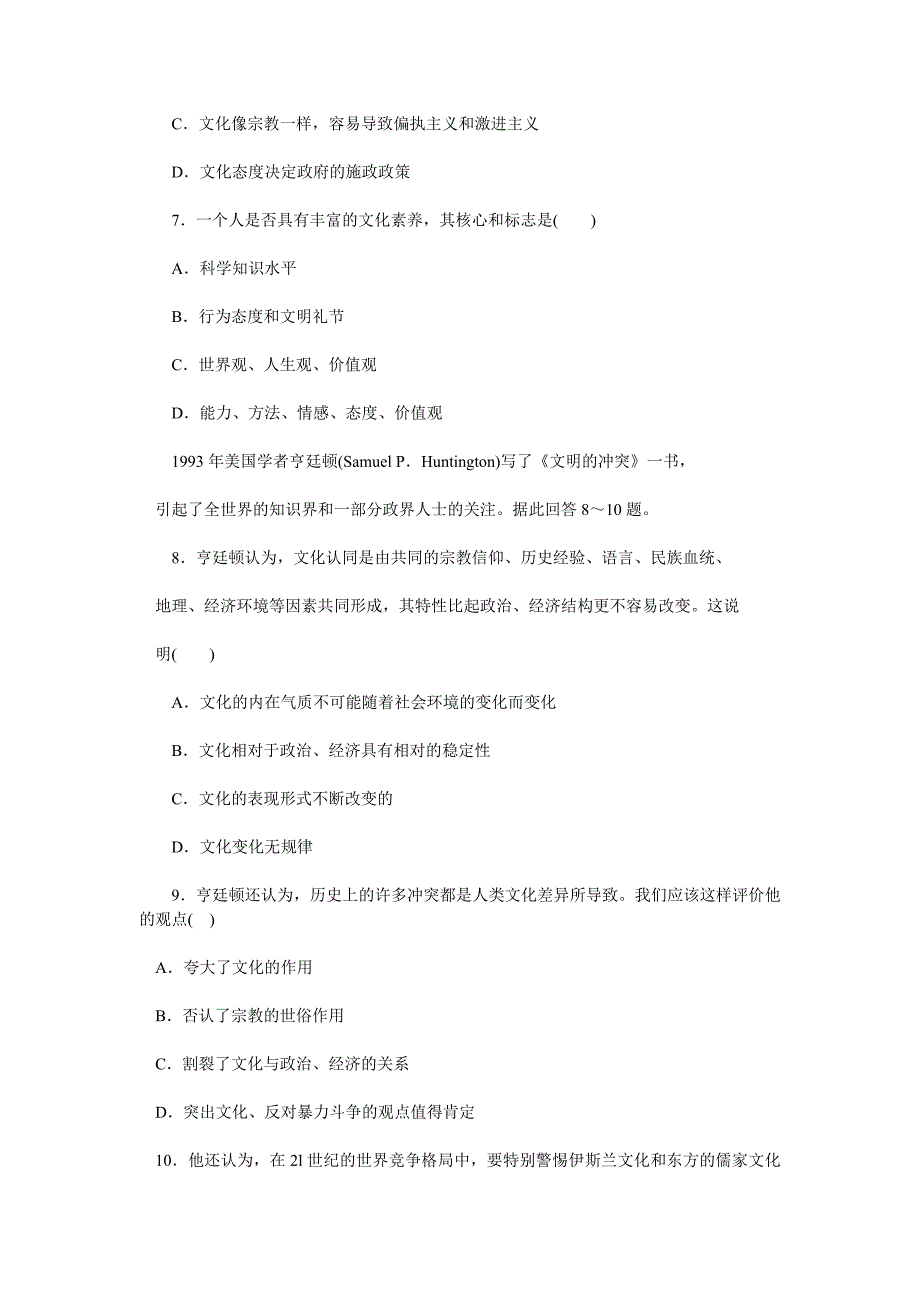 高二文化生活期末综合检测试卷_第3页