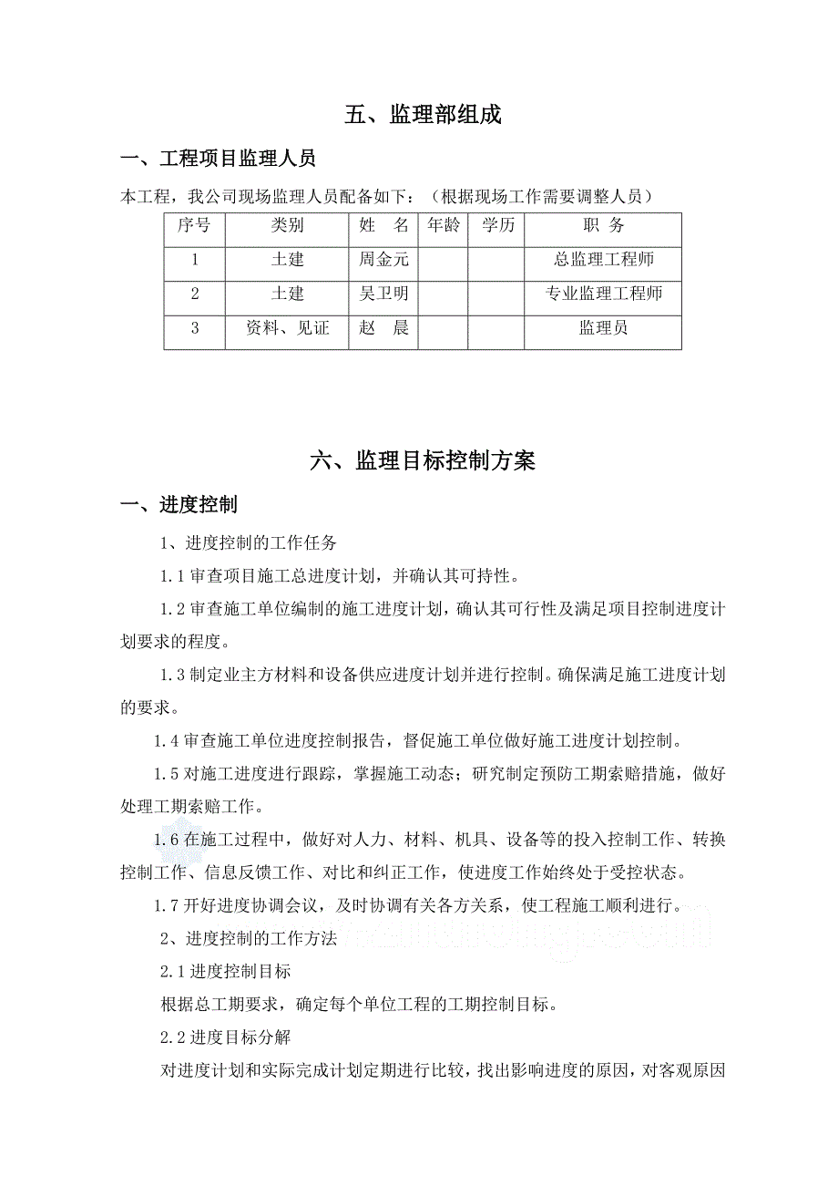 钢结构工业厂房工程监理规划_第4页