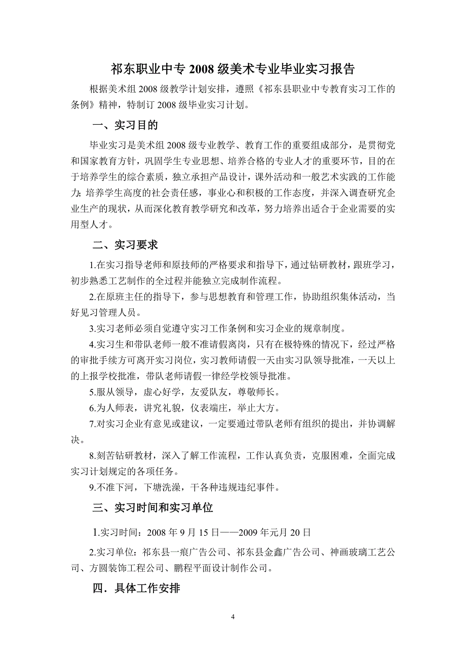 祁东职业中专级美术专业毕业实习报告__第4页
