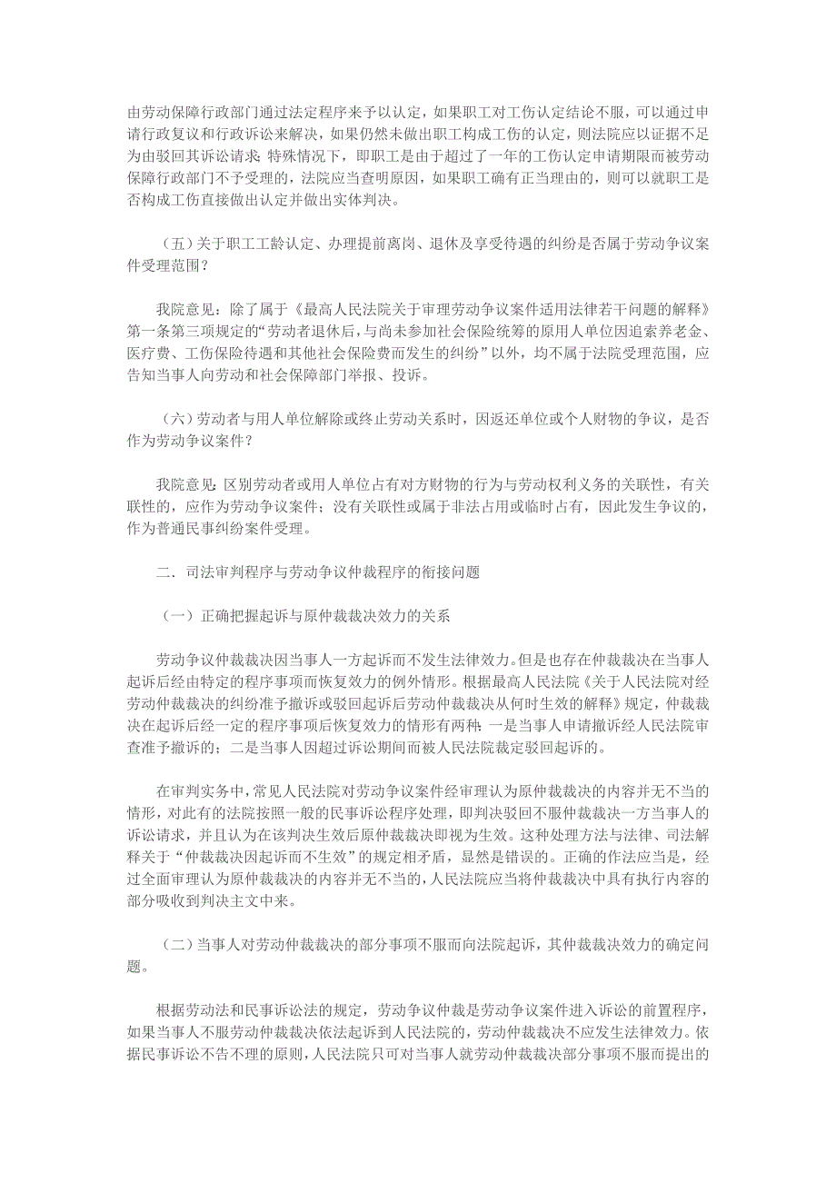 劳动争议审判实践问题_第2页