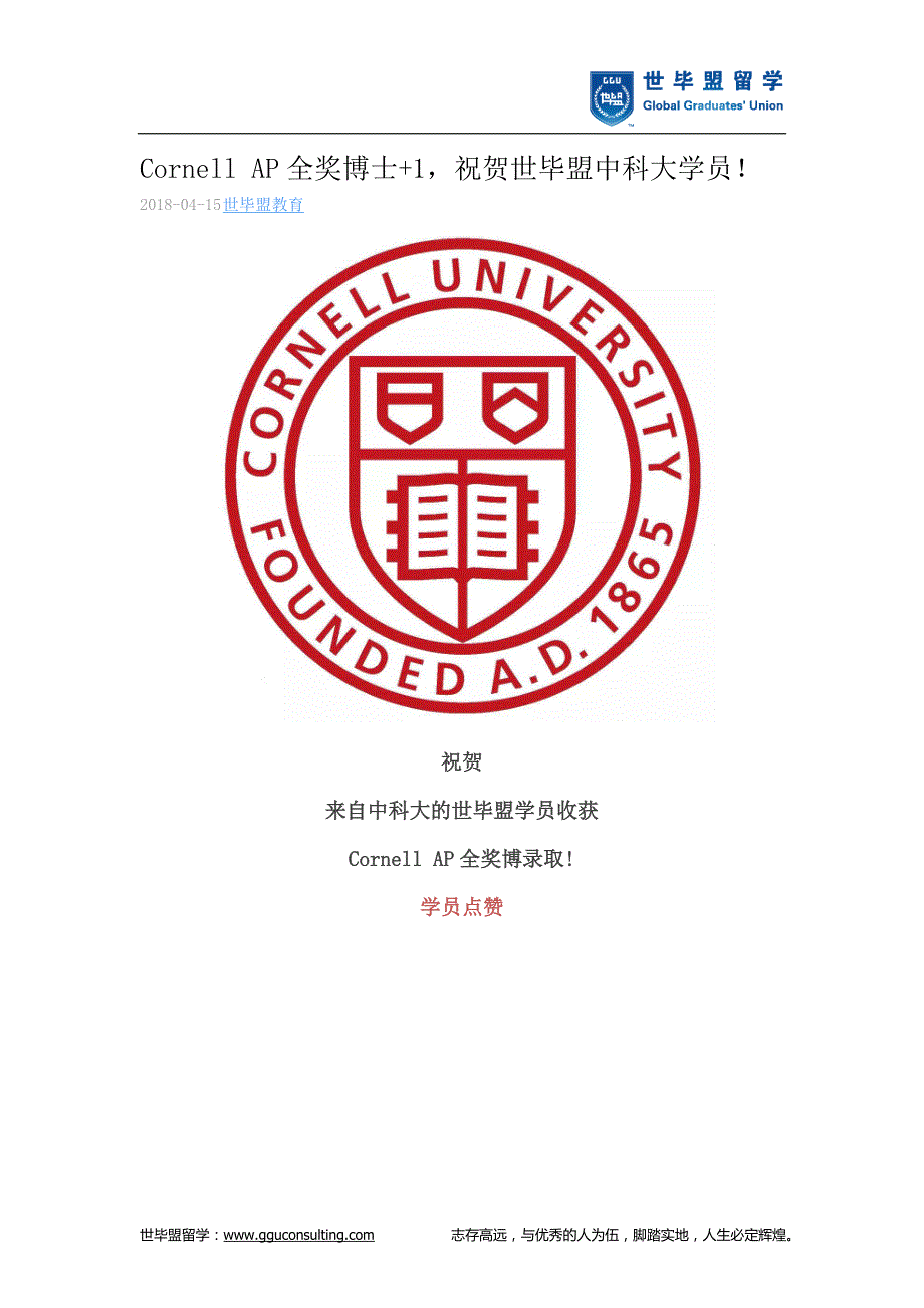 世毕盟战绩：Cornell AP全奖博士+1_第1页