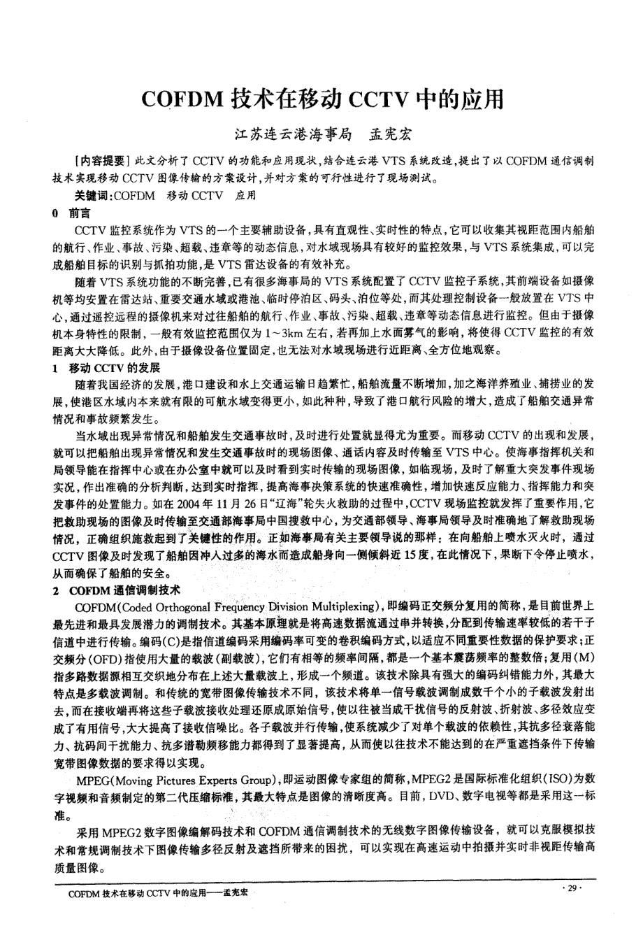 COFDM技术在移动CCTV中的应用_第1页