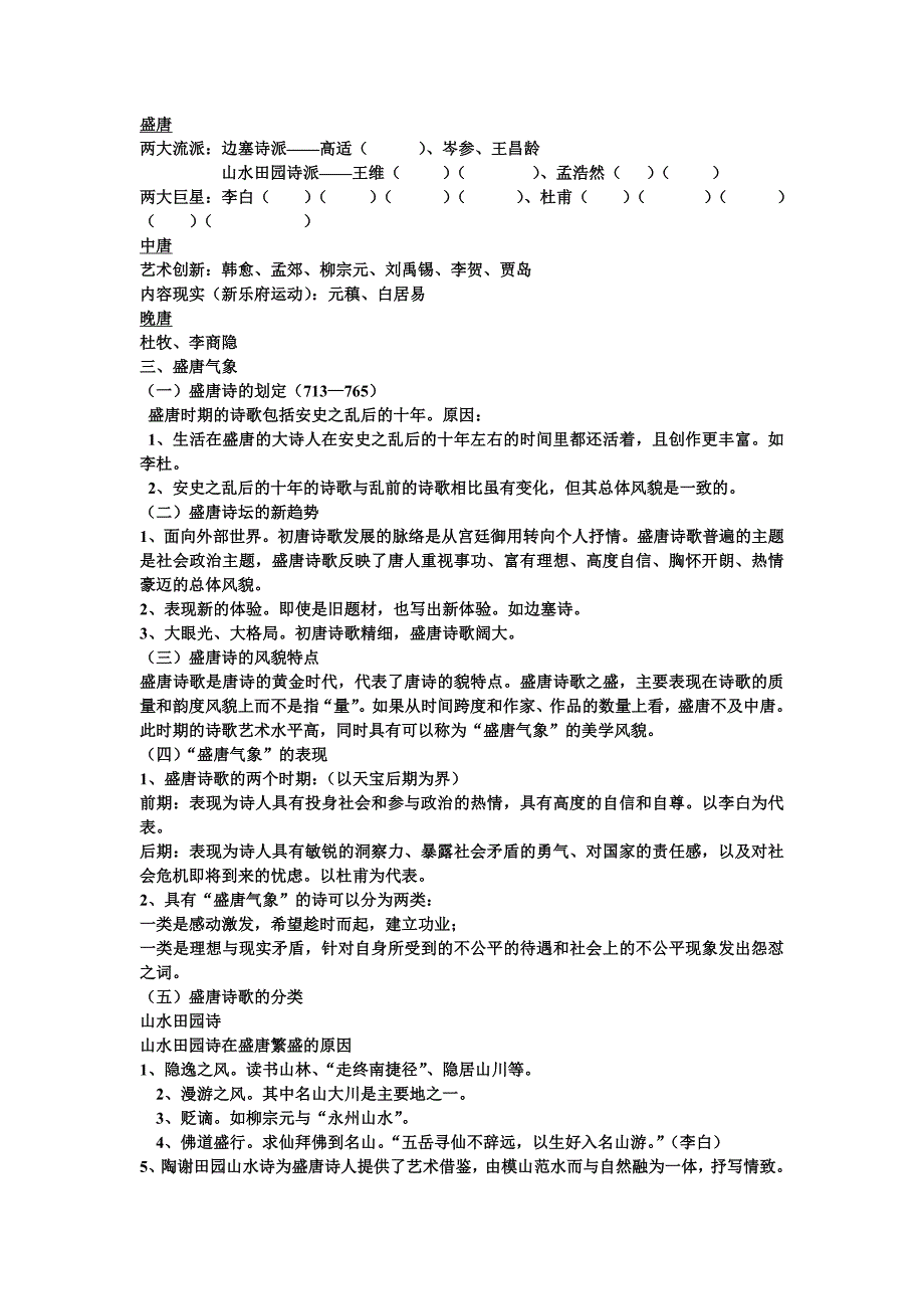 高中唐诗宋词第一单元导学案设计教案_第3页