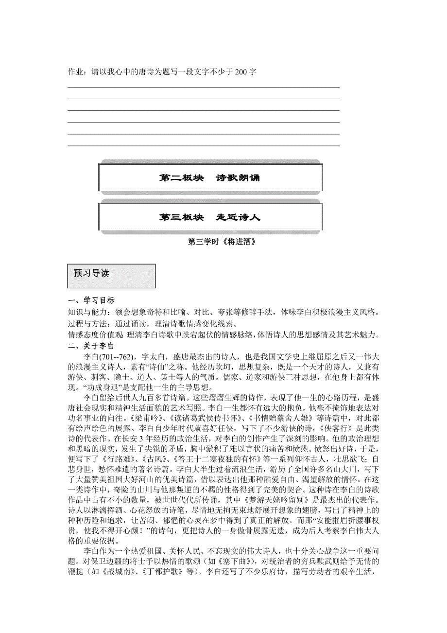 高中唐诗宋词第一单元导学案设计教案_第5页