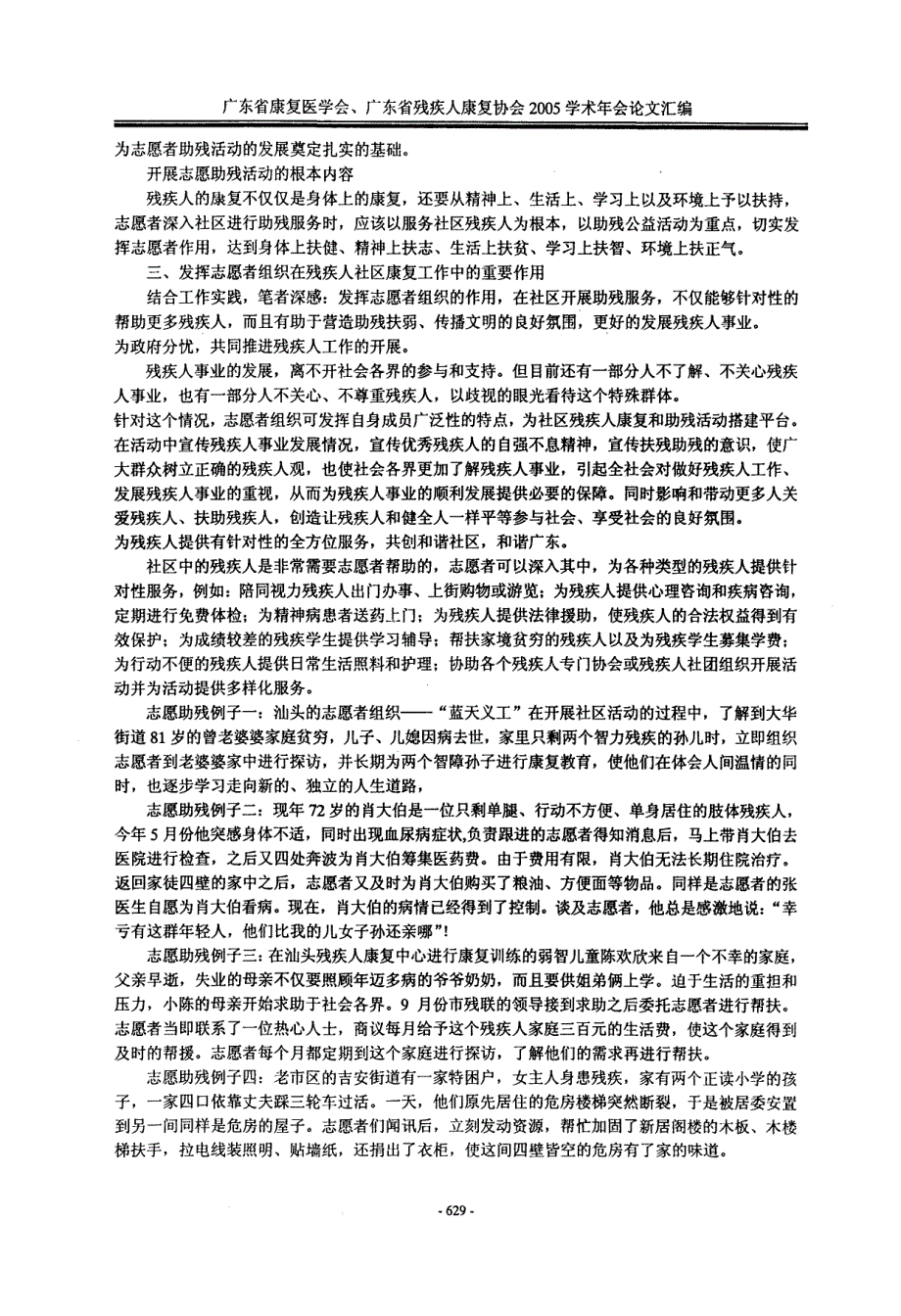 浅谈志愿者组织在残疾人社区康复工作中的重要作用_第3页