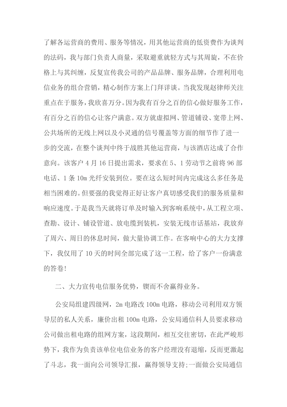 电信政企客户经理年终工作总结4篇_第2页