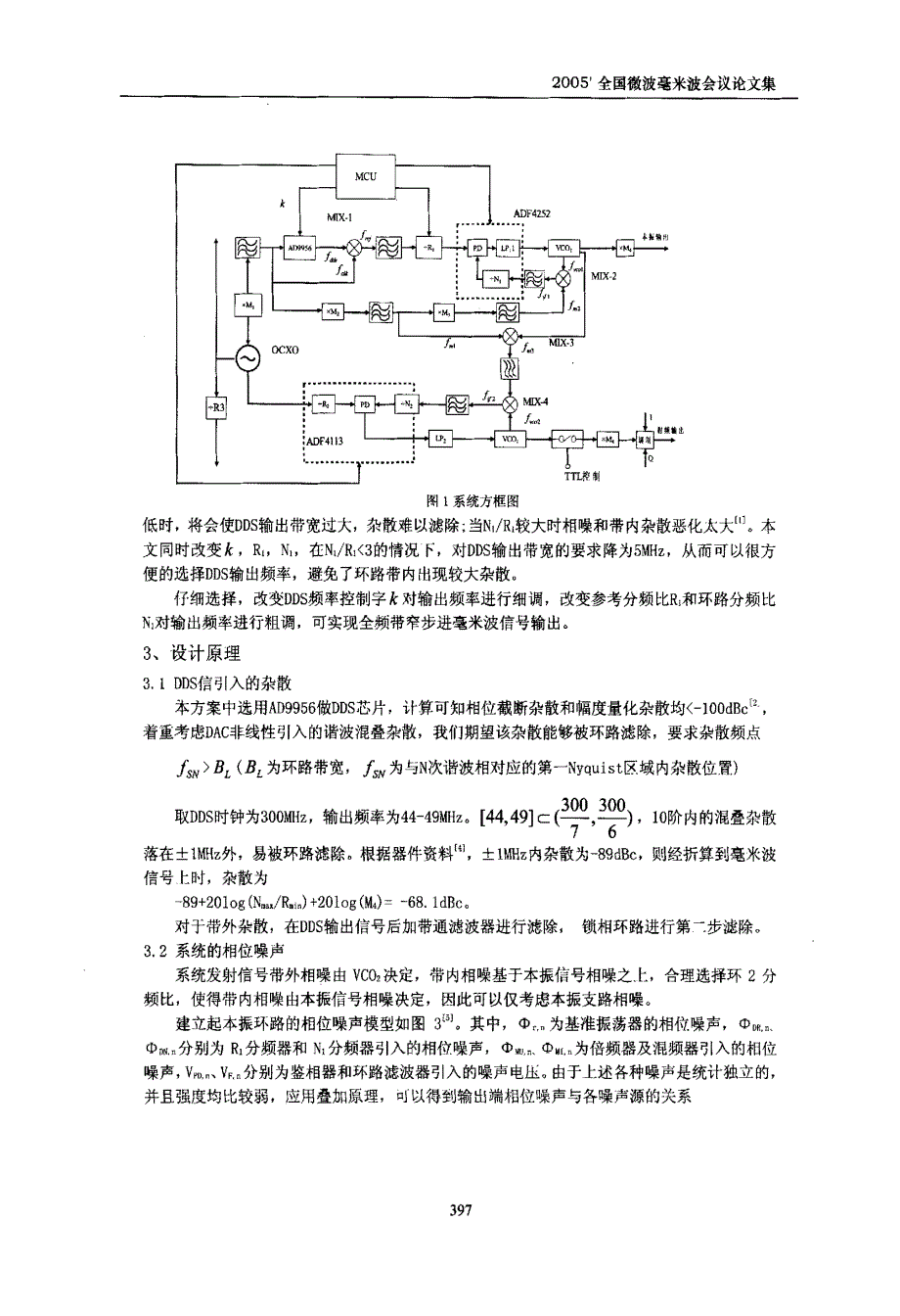 新型高性能全相参毫米波频率源研制_第2页