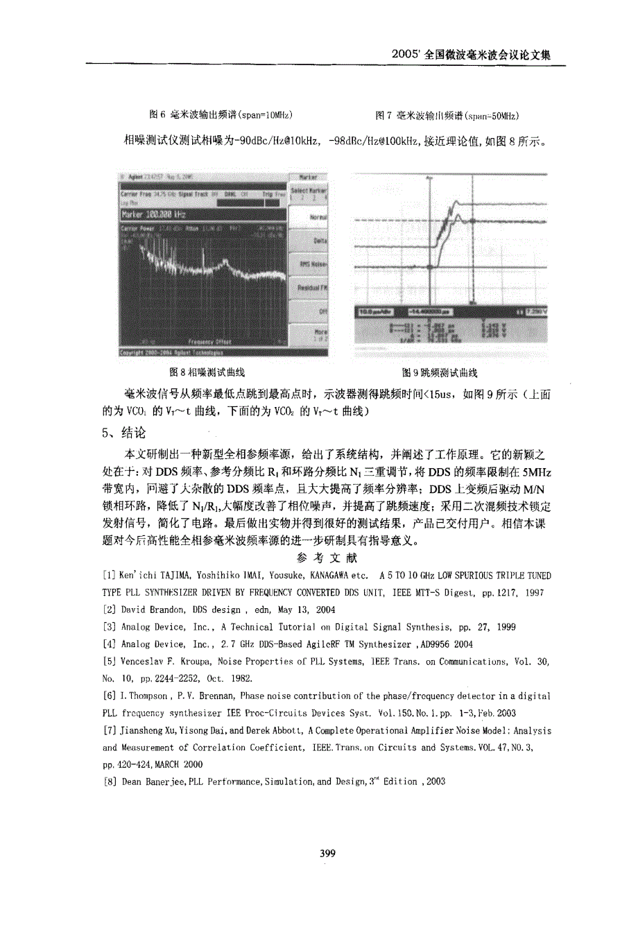 新型高性能全相参毫米波频率源研制_第4页