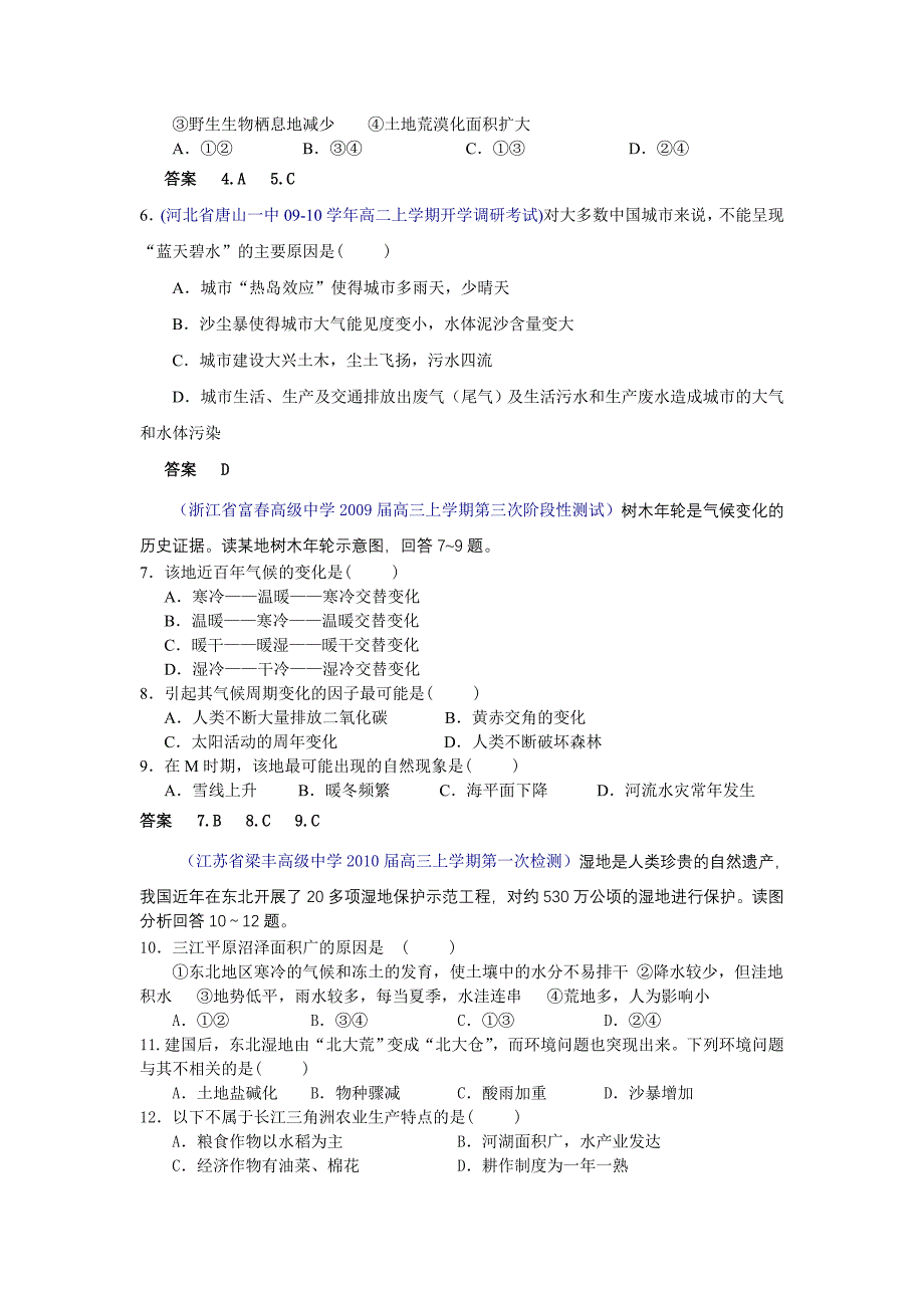 环境保护高考地理试题10_第2页