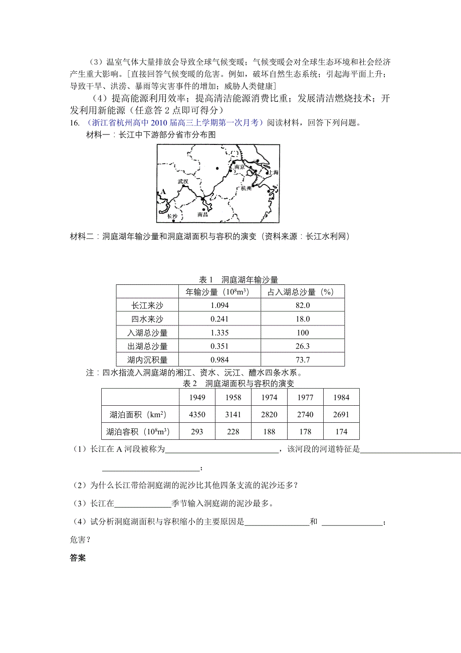 环境保护高考地理试题10_第4页