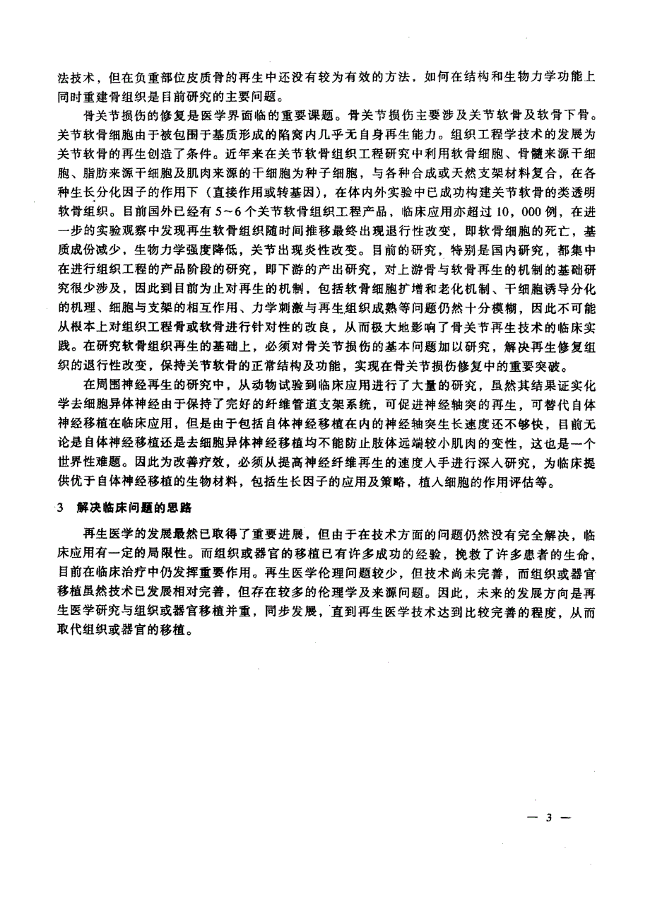 再生医学在骨科临床应用研究现状及问题_第3页