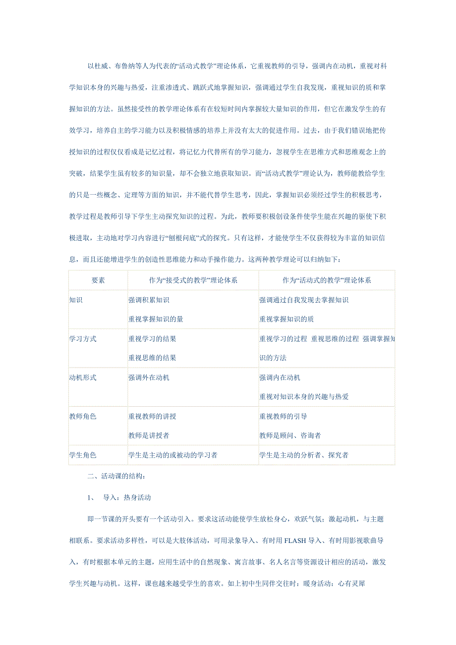 初中政治论文 初中思品课堂教学实效性的思考_第2页