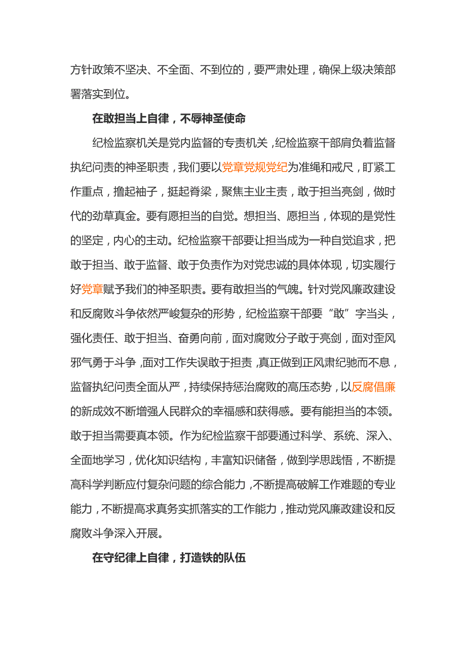 讲忠诚守纪律做标杆活动动员大会发言稿篇_第2页