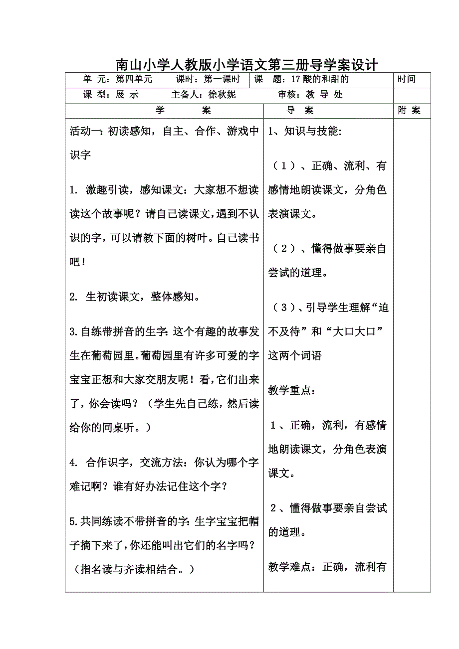 17《酸的和甜的》第一课时_第1页