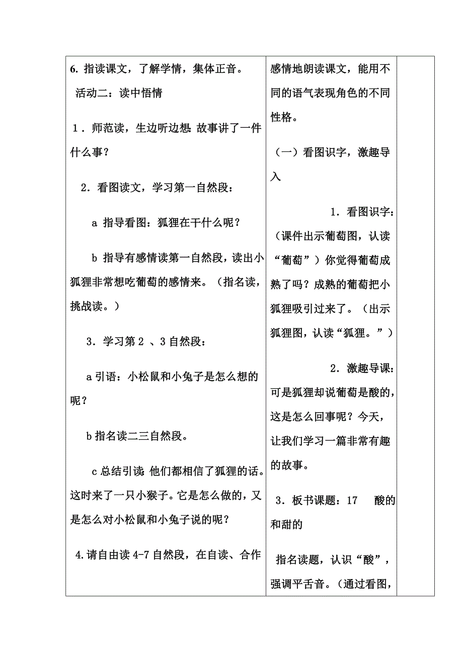 17《酸的和甜的》第一课时_第2页