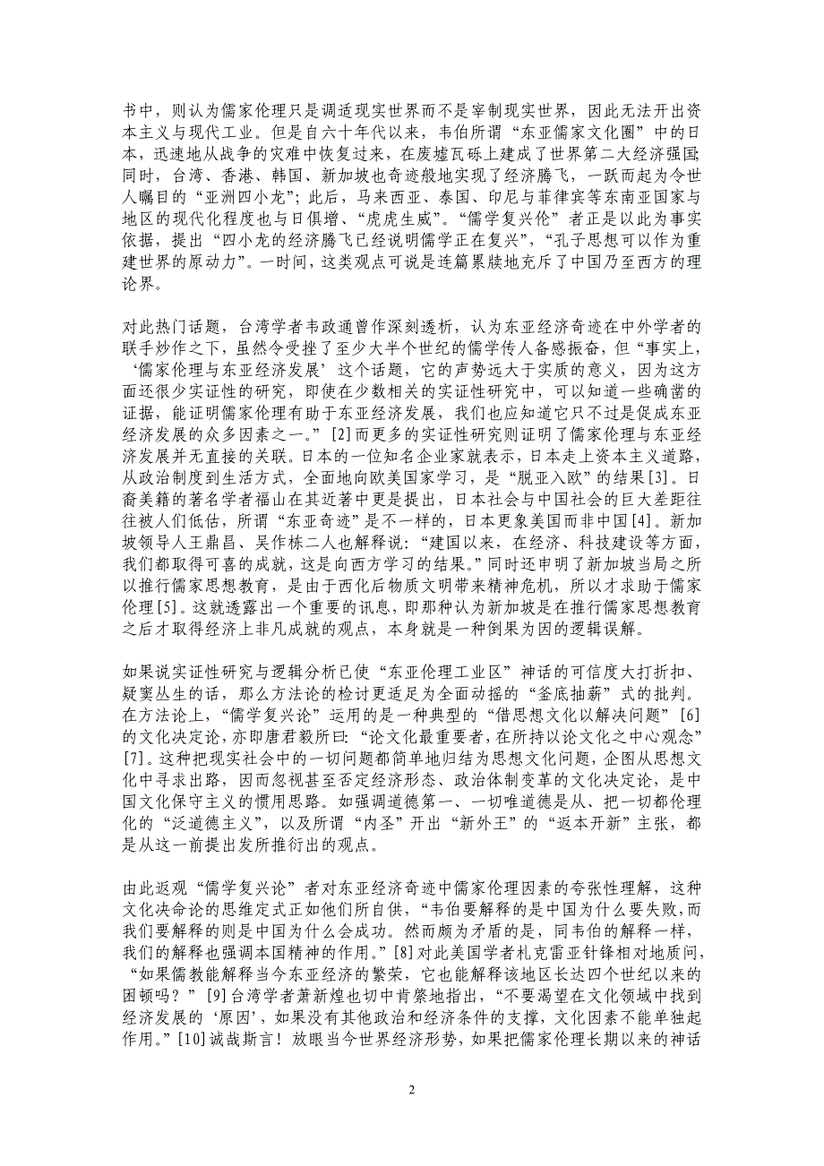 “儒学复兴论”的贫困_第2页