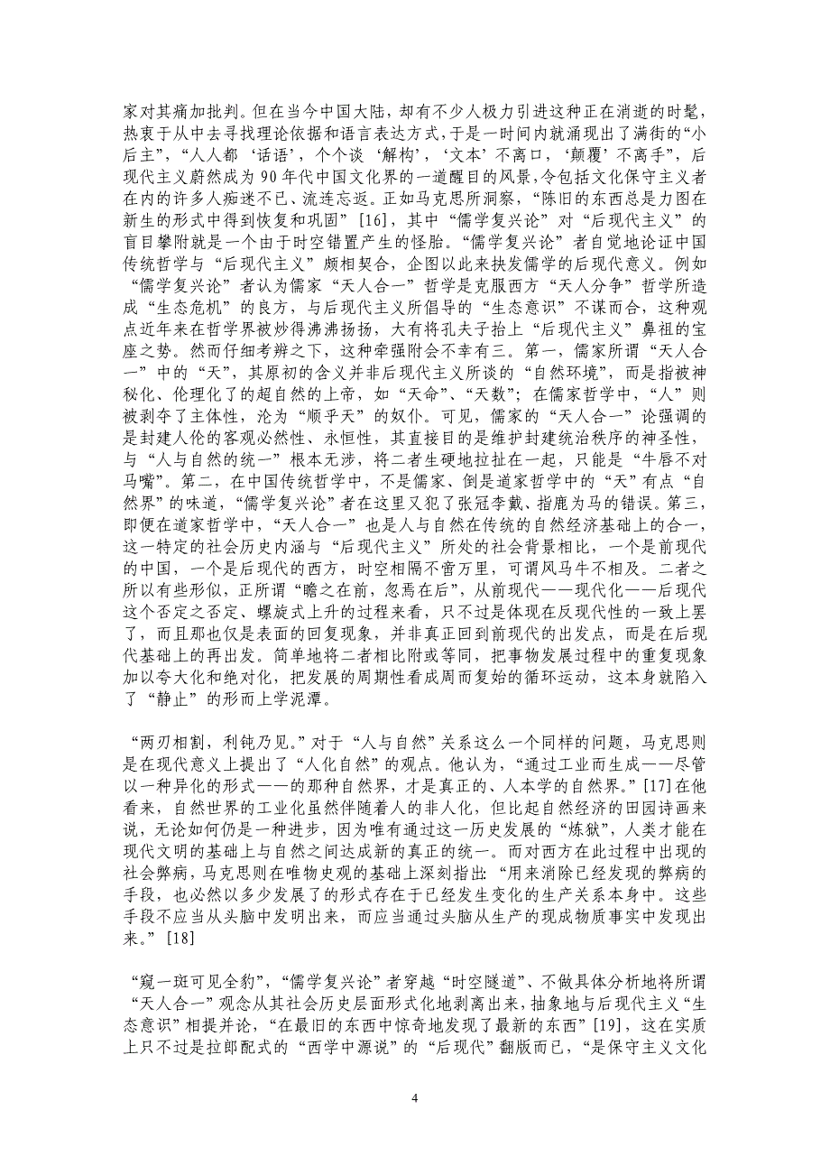 “儒学复兴论”的贫困_第4页