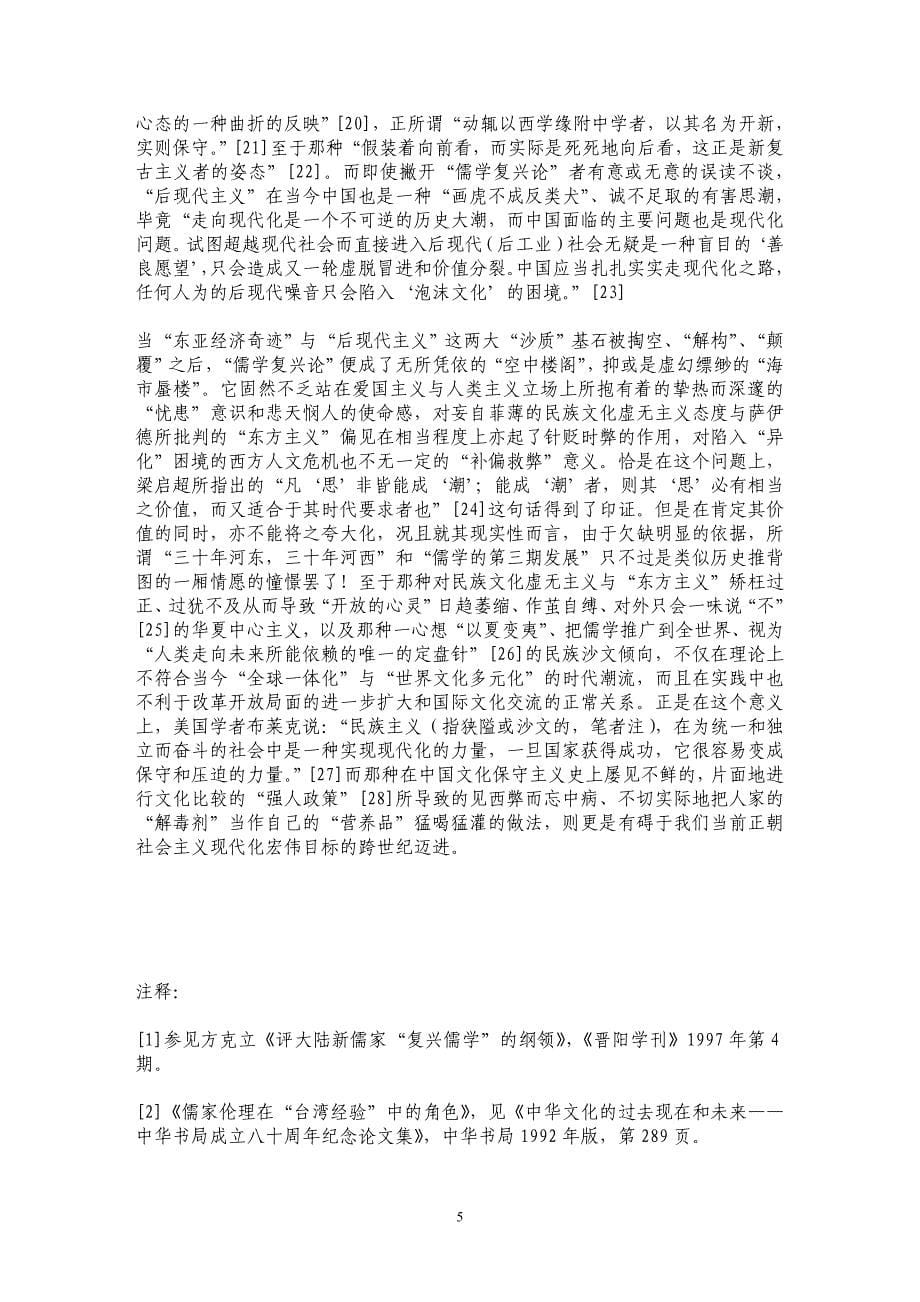 “儒学复兴论”的贫困_第5页