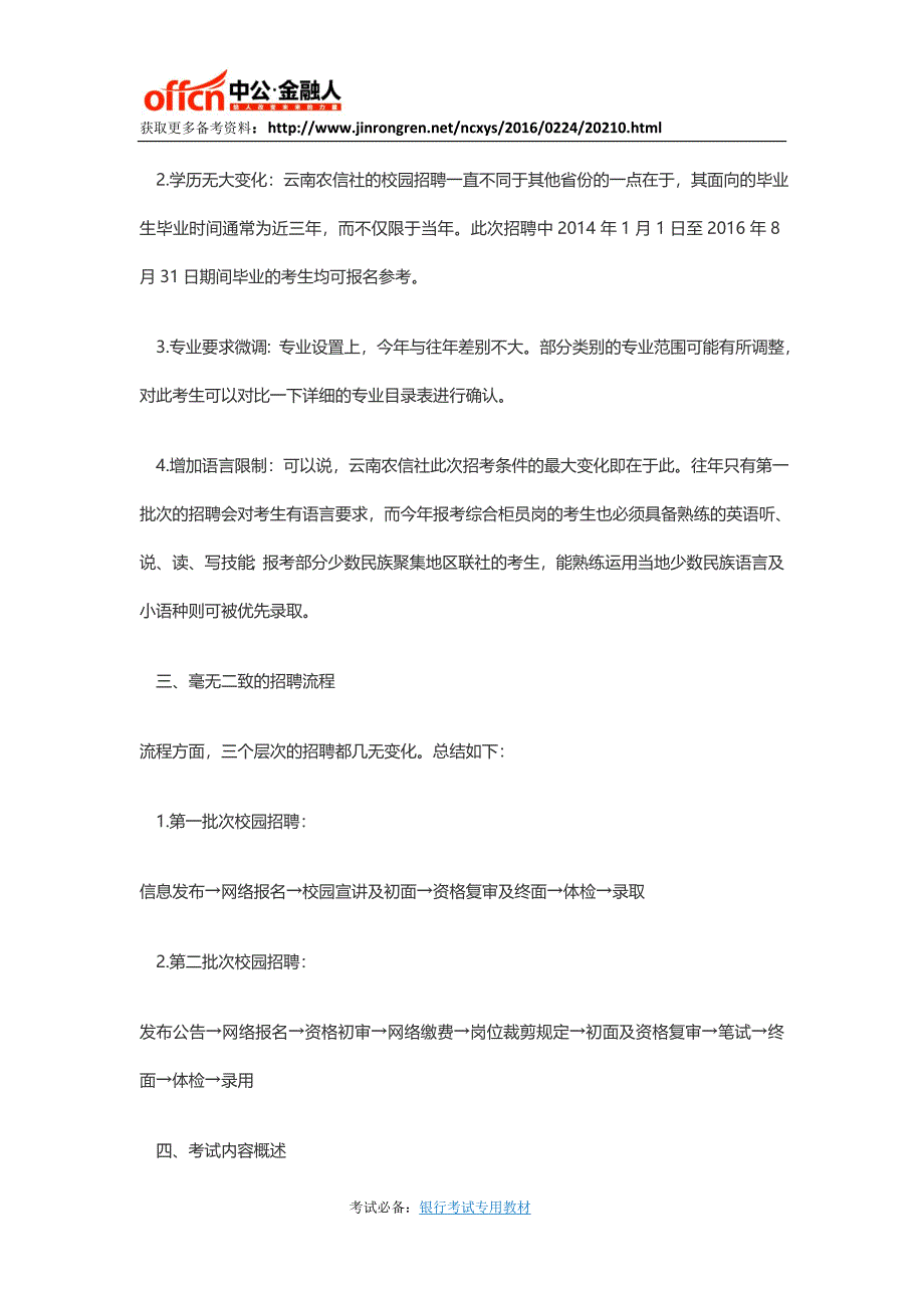 云南农信社备考攻略_第2页