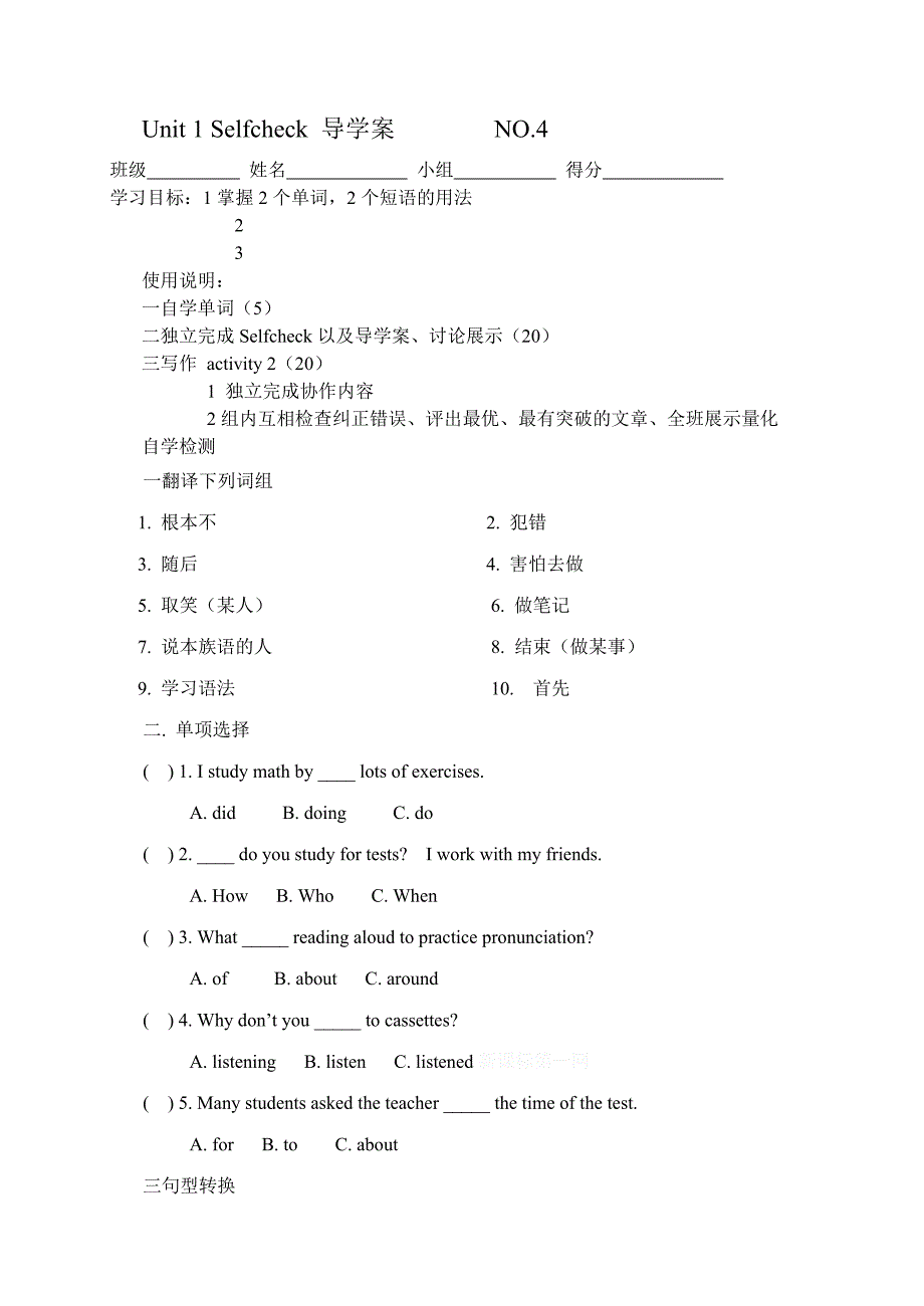 九年级Unit1 Selfcheck导学案教案_第1页