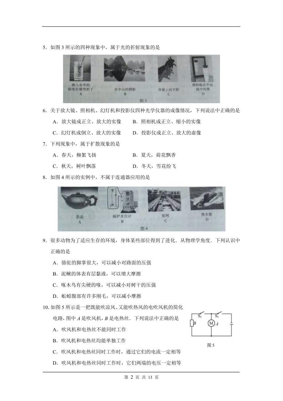 2014北京海淀区中考二模物理试题及答案_第2页