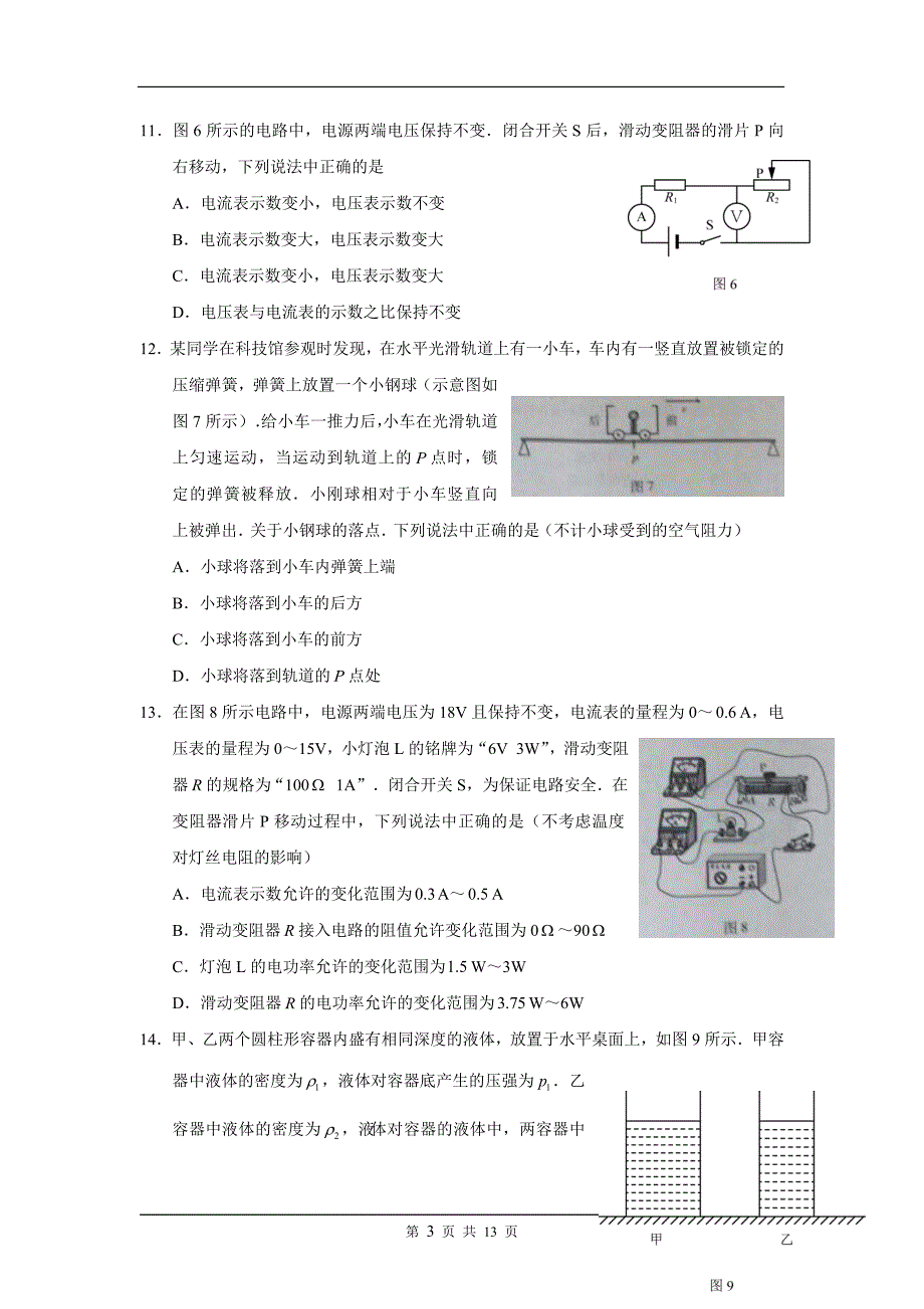 2014北京海淀区中考二模物理试题及答案_第3页