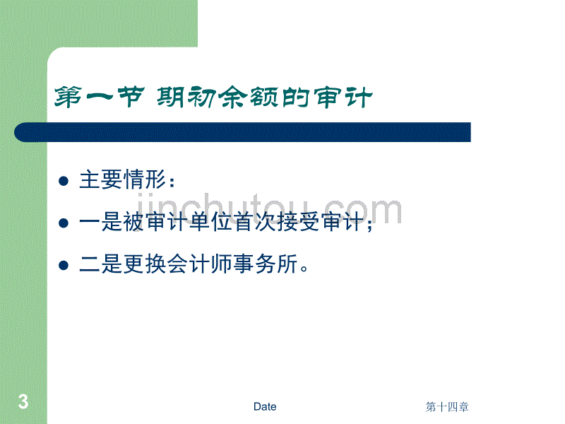 税务相关-、特殊项目审计_第3页