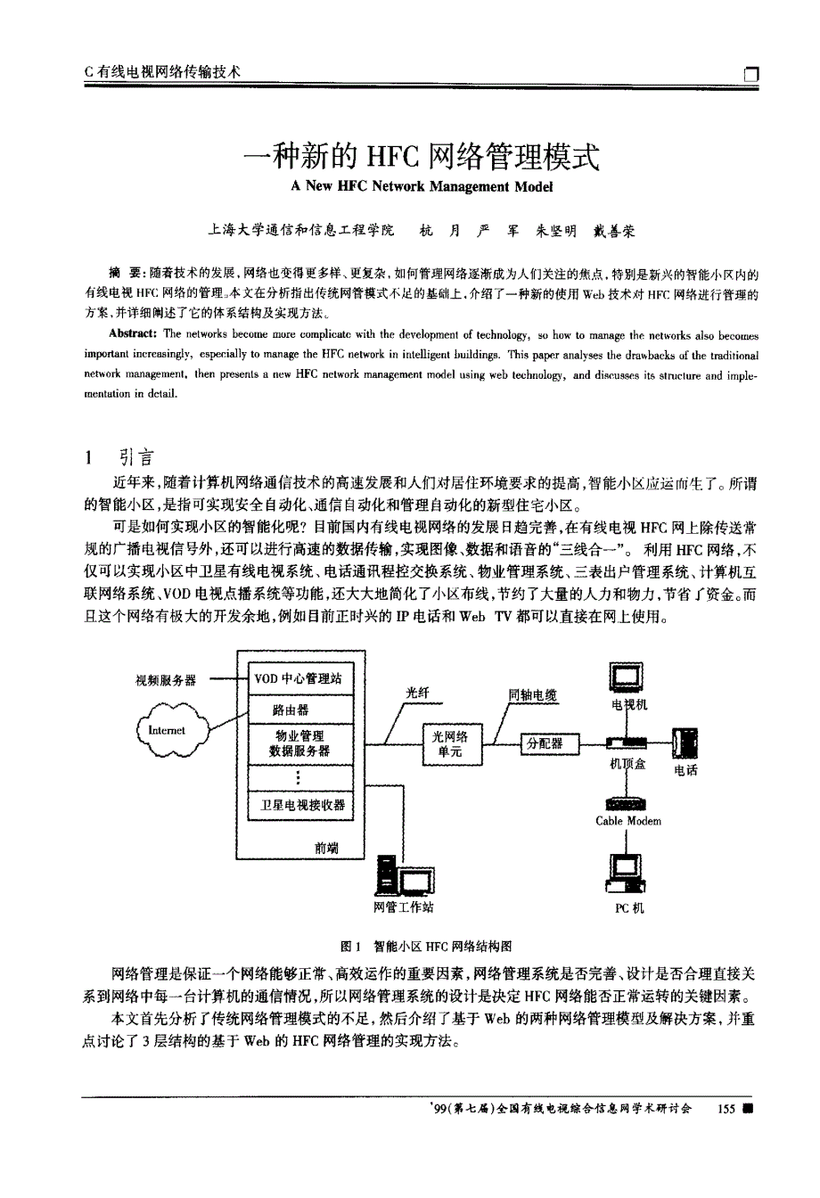 一种新的HFC网络管理模式_第1页